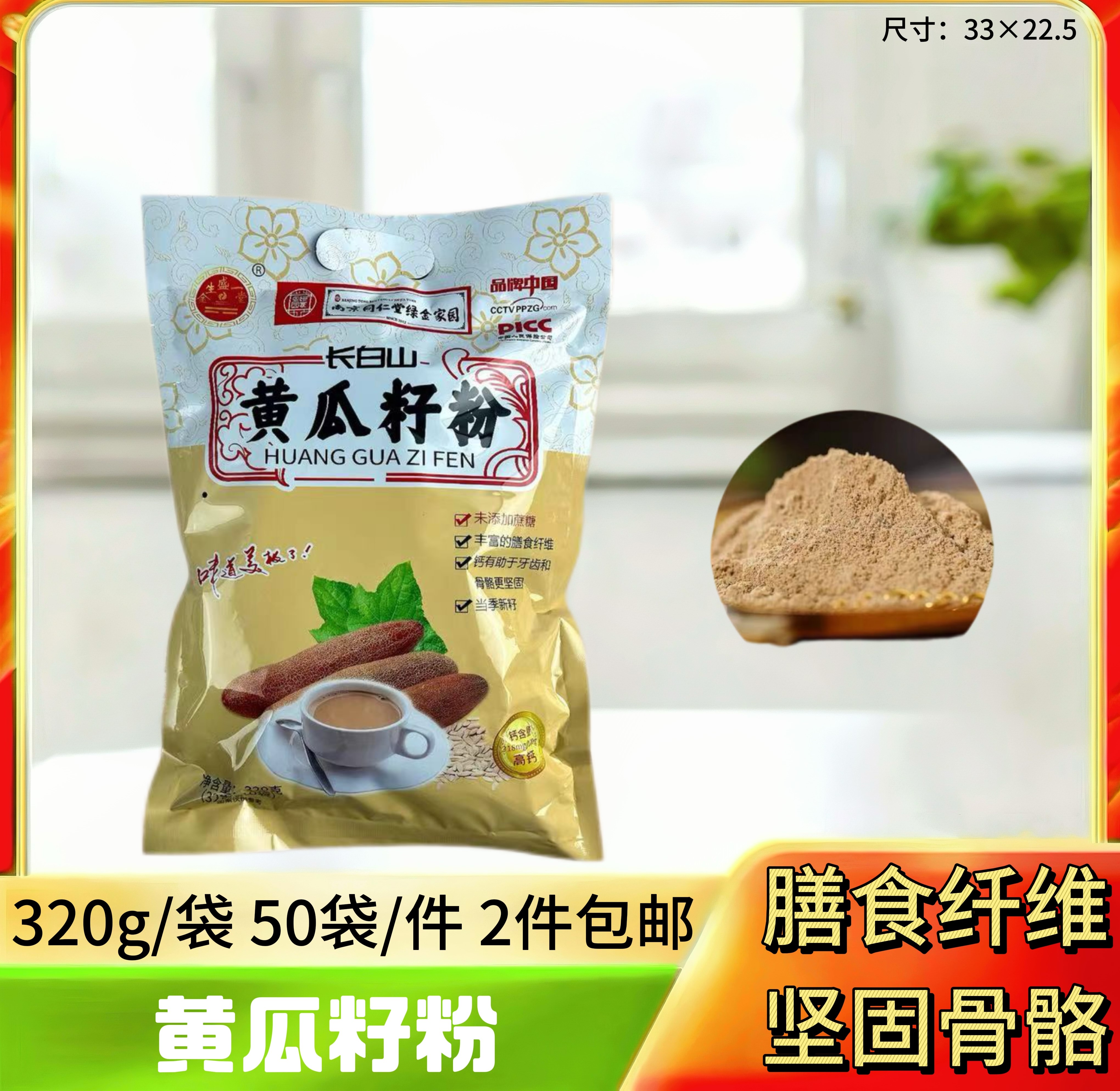 同仁堂黄瓜籽粉320g