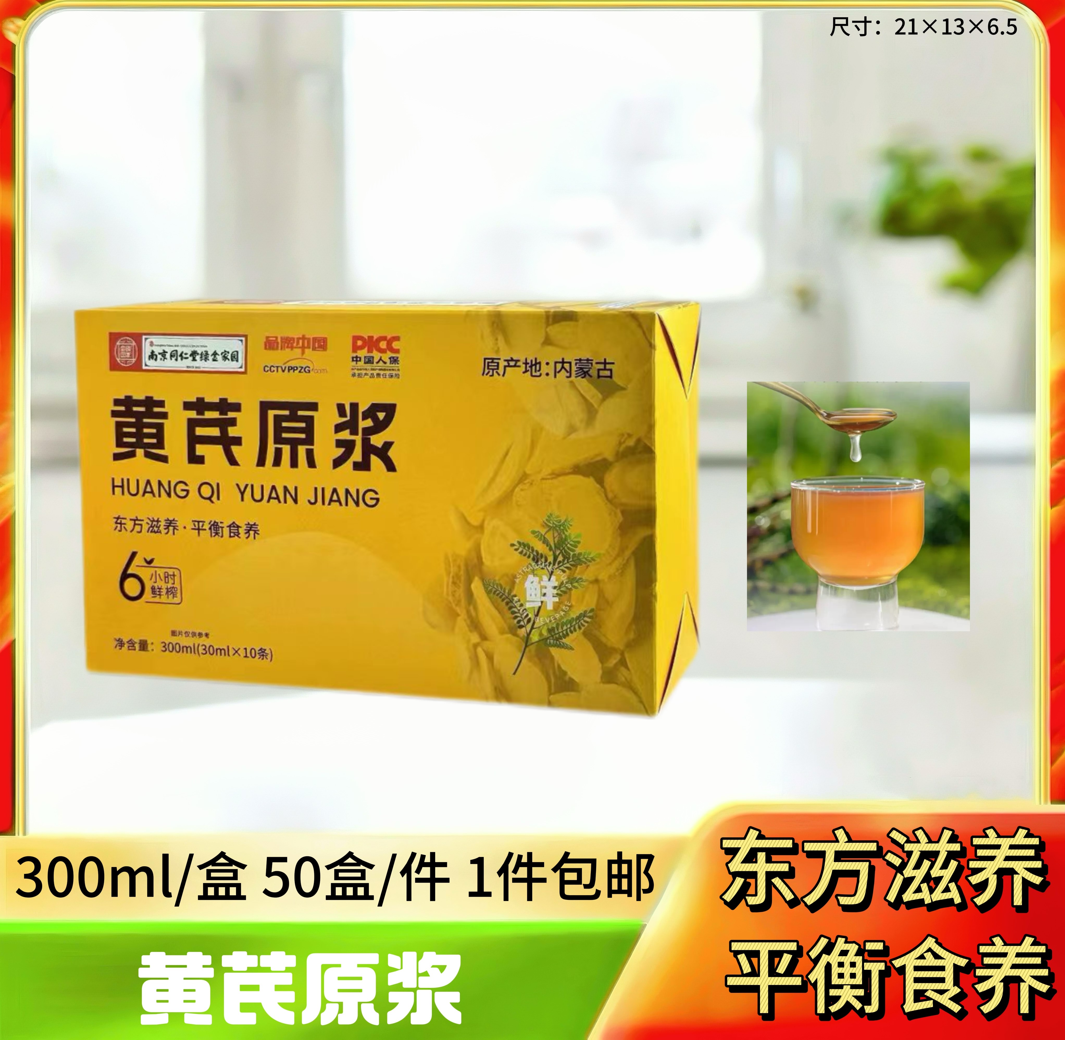 300ml黄芪原浆