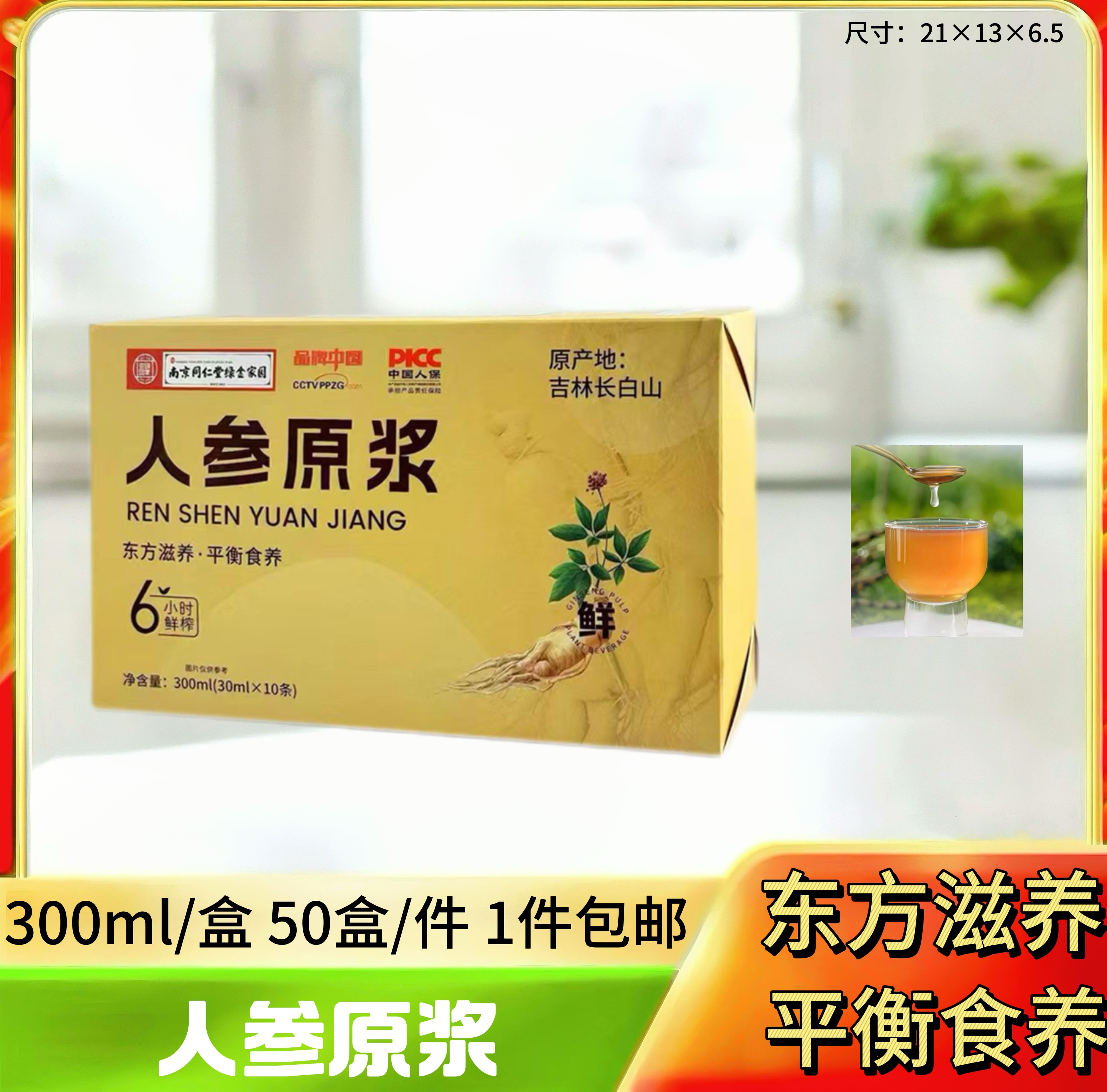 300ml人参原浆