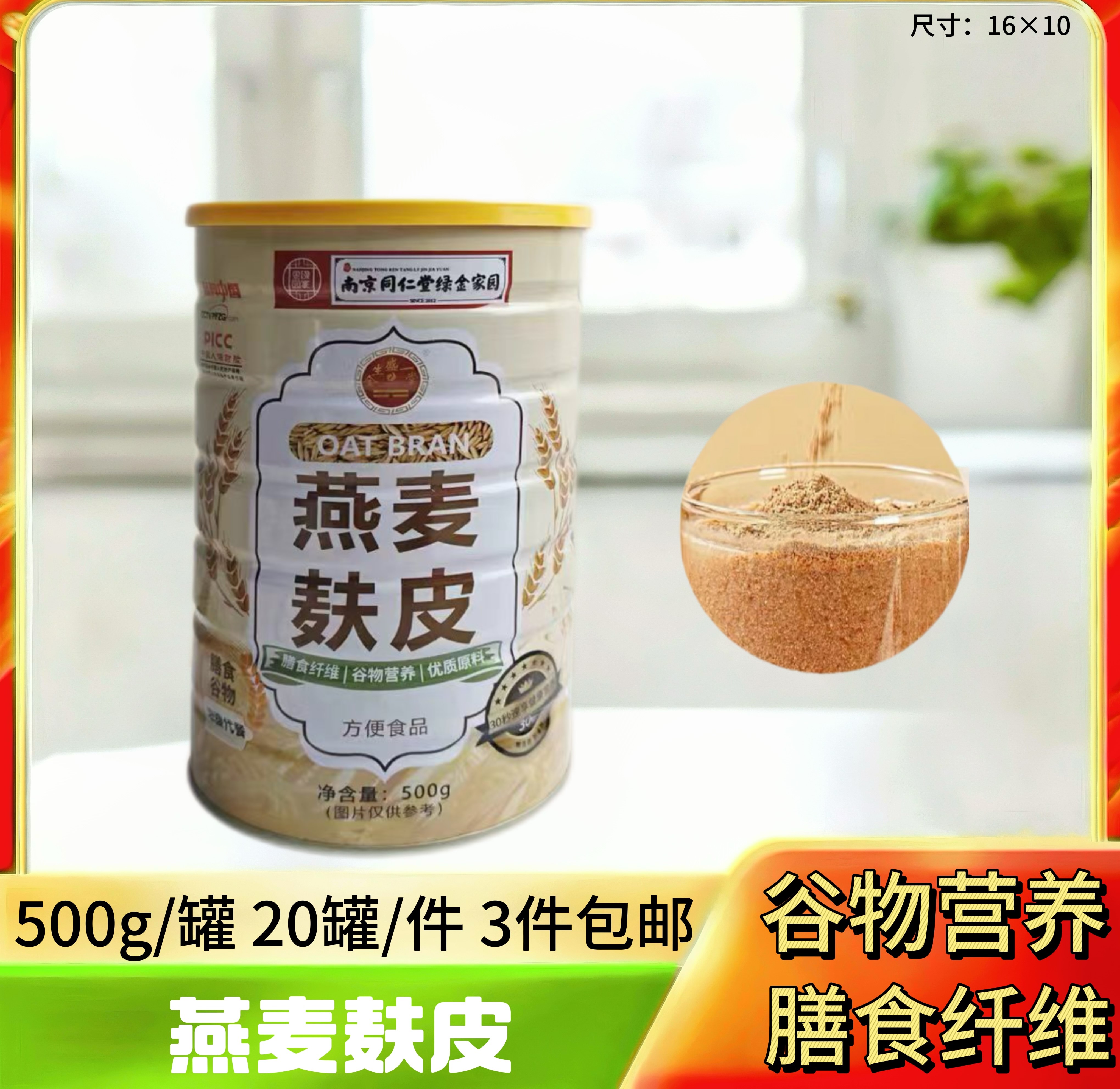 同仁堂燕麦麸皮粉500g