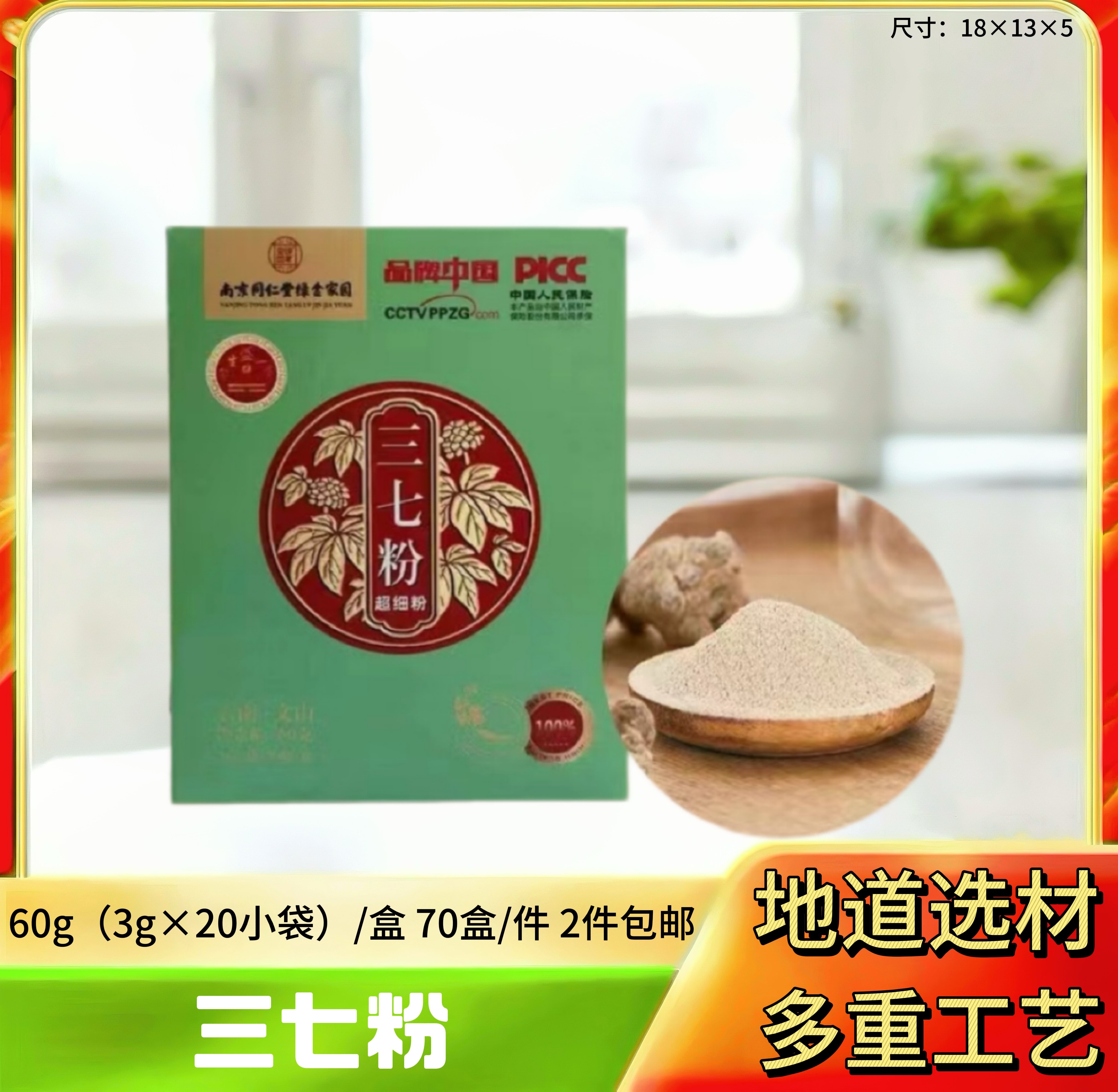 60克三七粉/6.7元