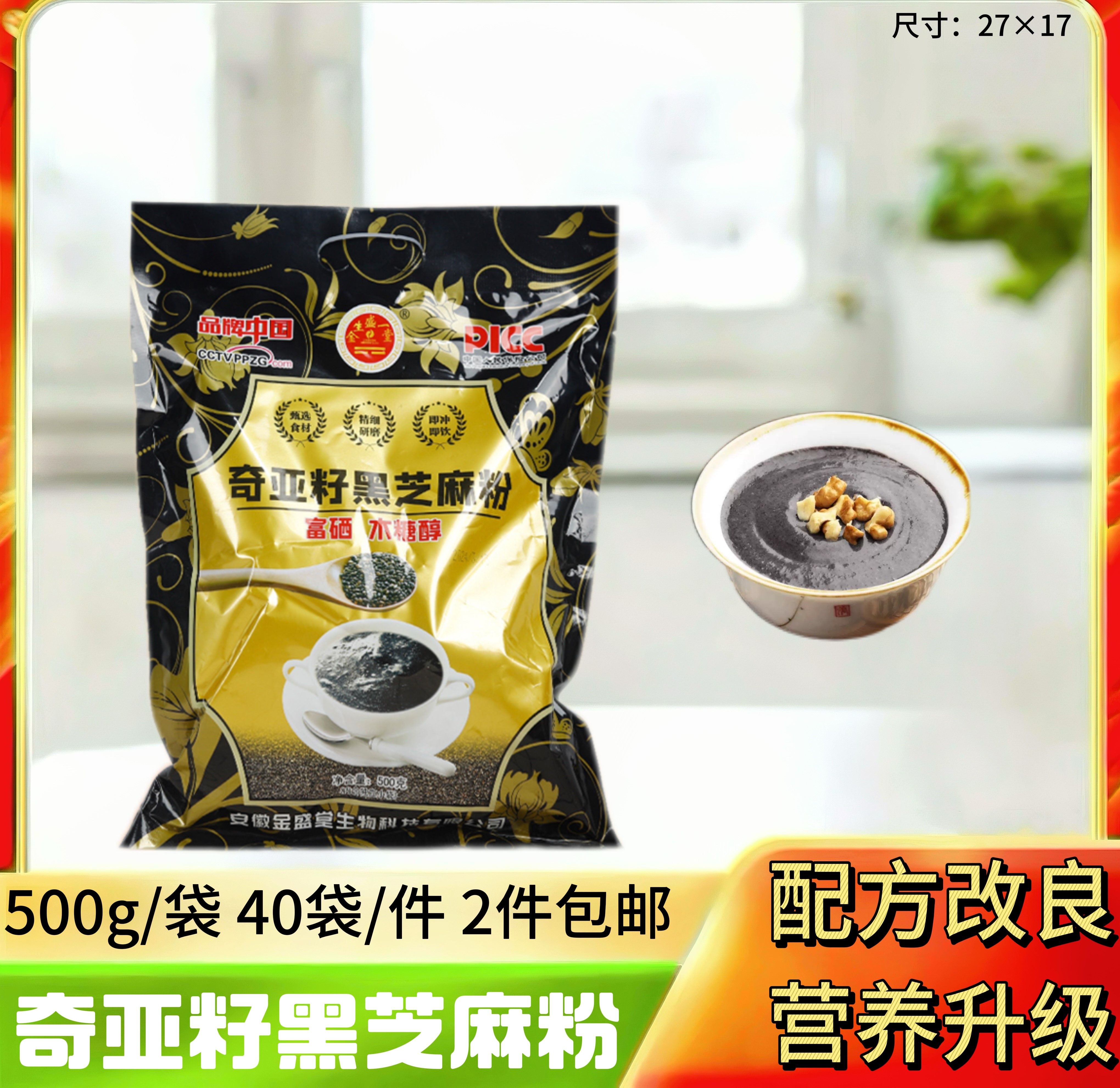 奇亚籽黑芝麻粉500g