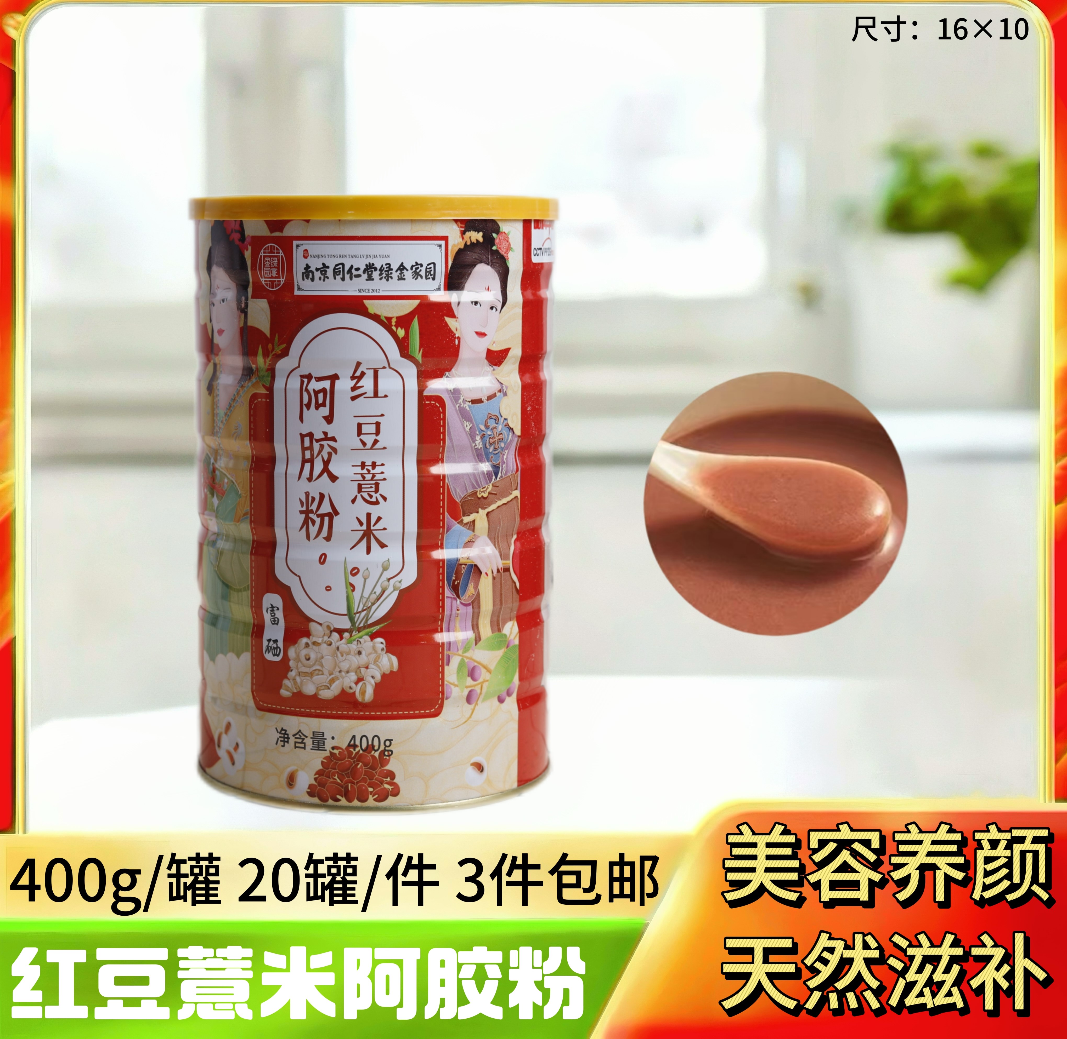 红豆薏米阿胶粉400g