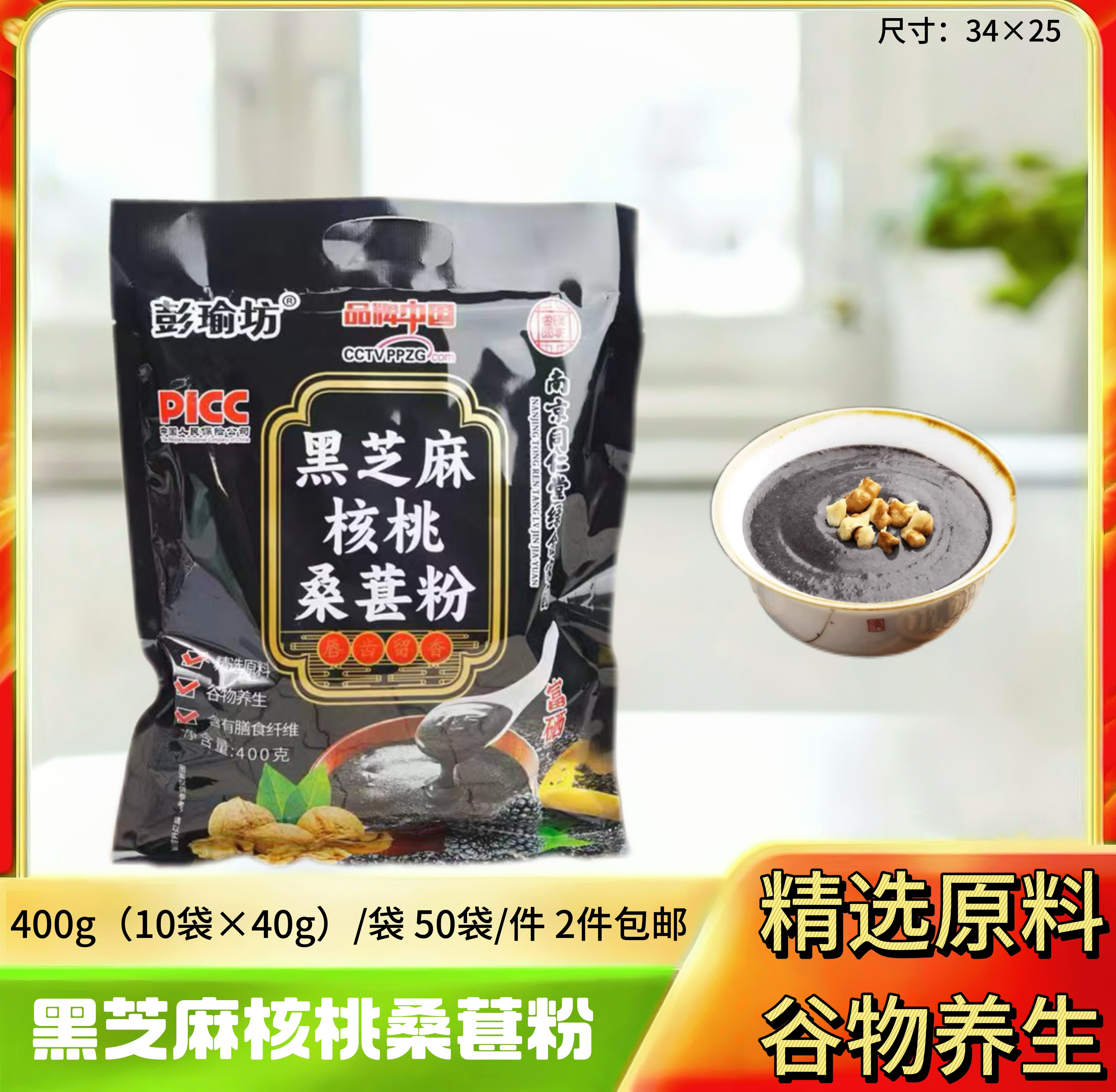 黑芝麻核桃桑葚粉400g