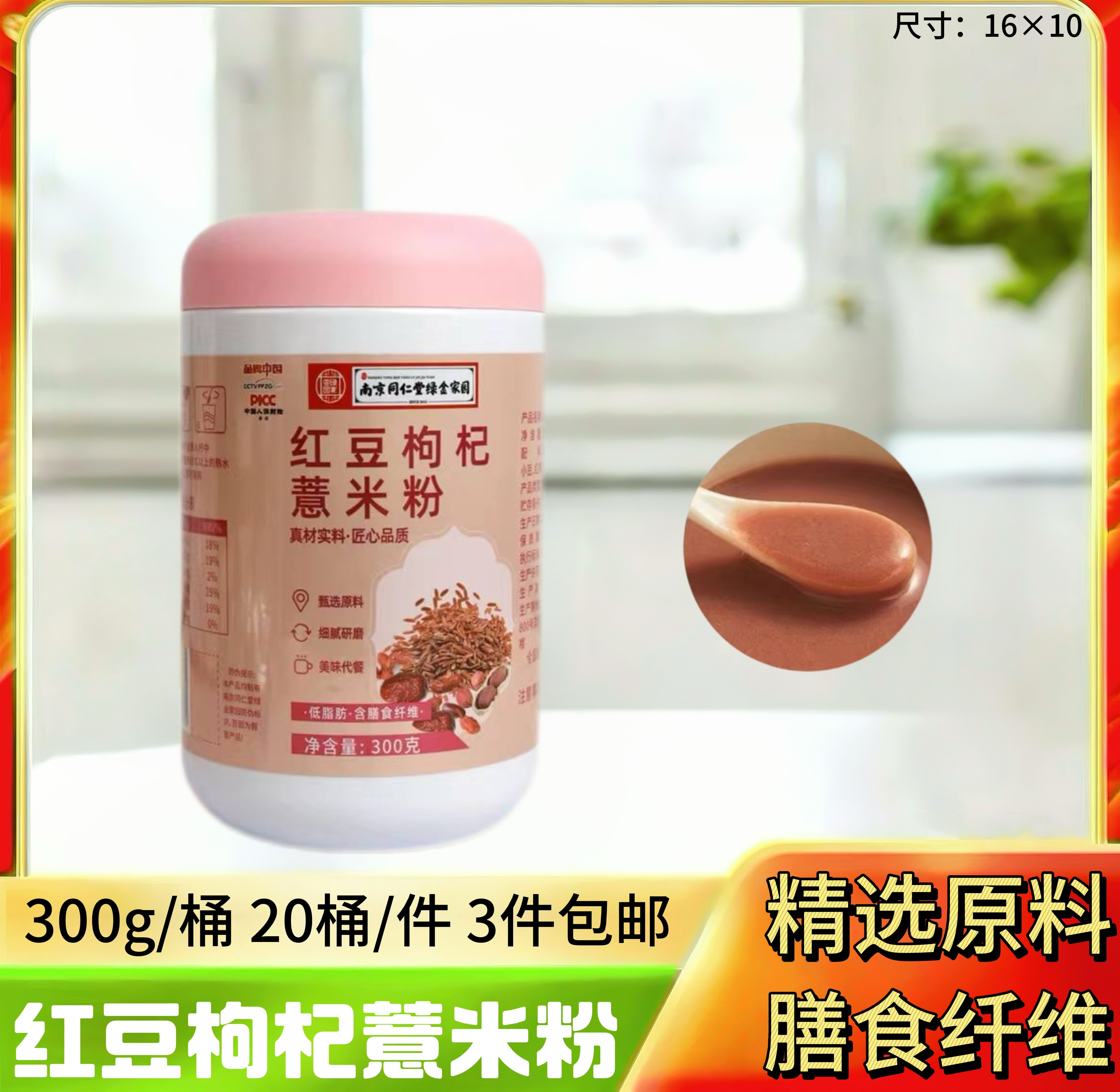 红豆枸杞薏米粉300g