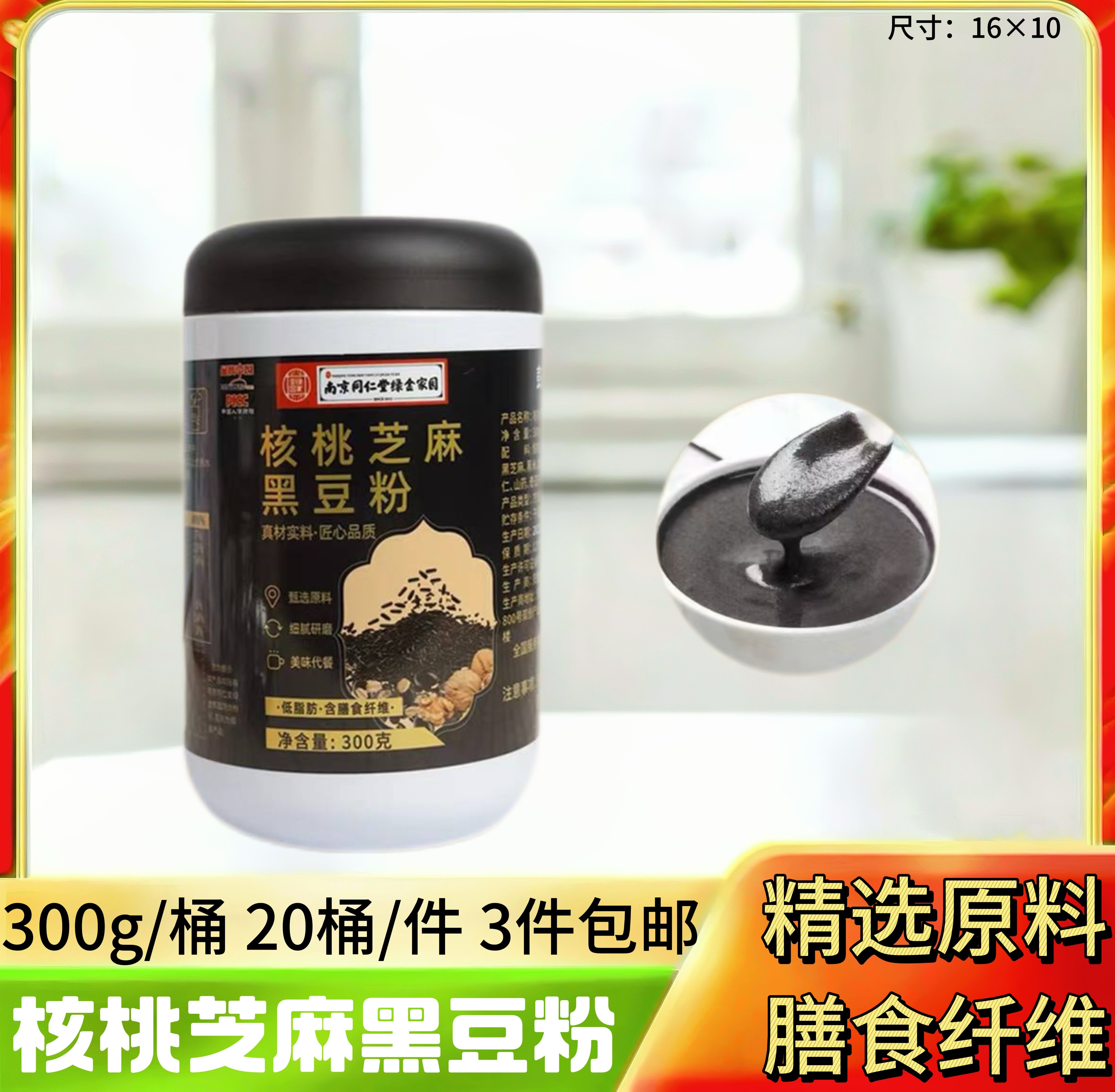 核桃芝麻黑豆粉300g