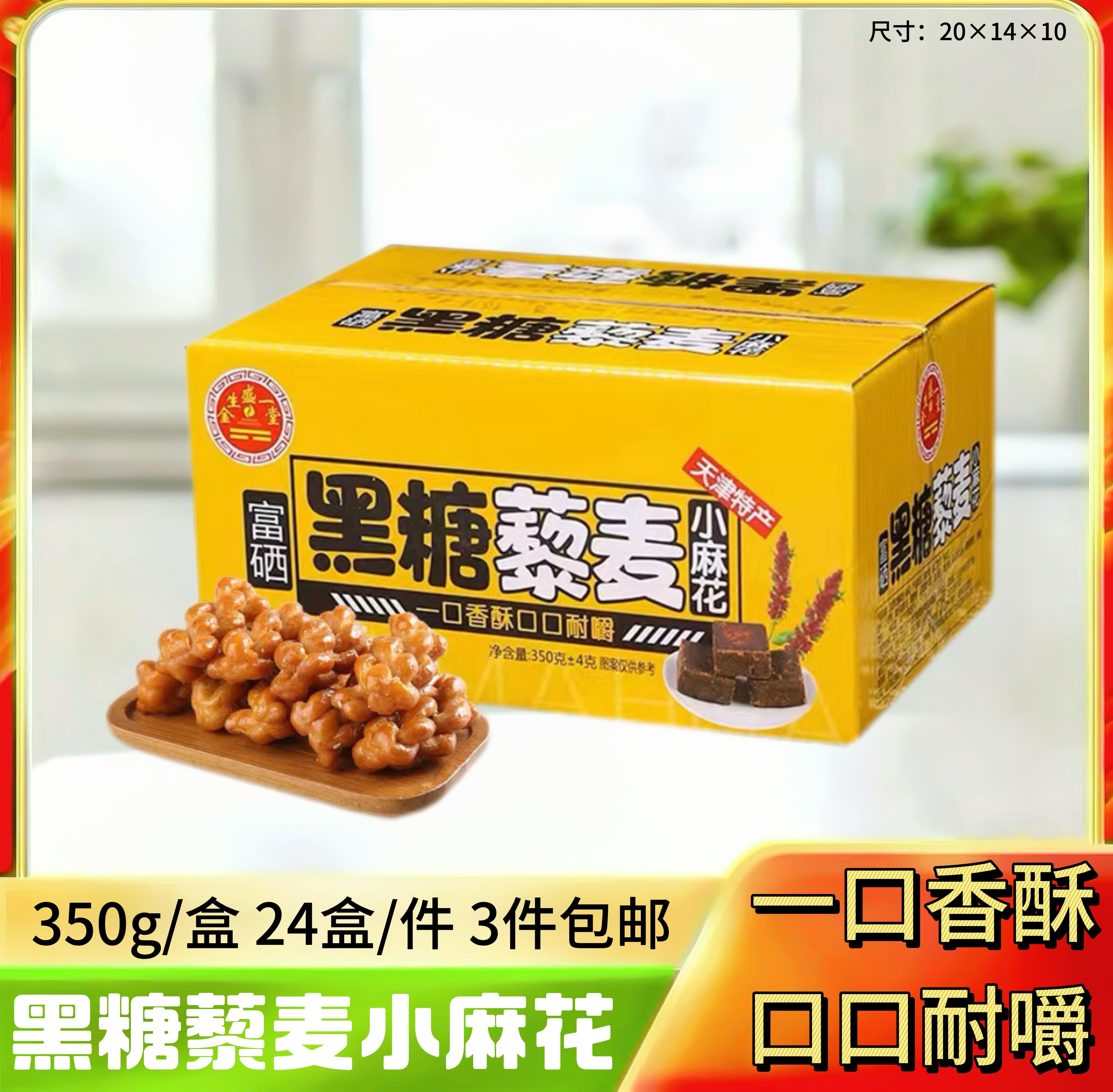黑糖藜麦 小麻花350g