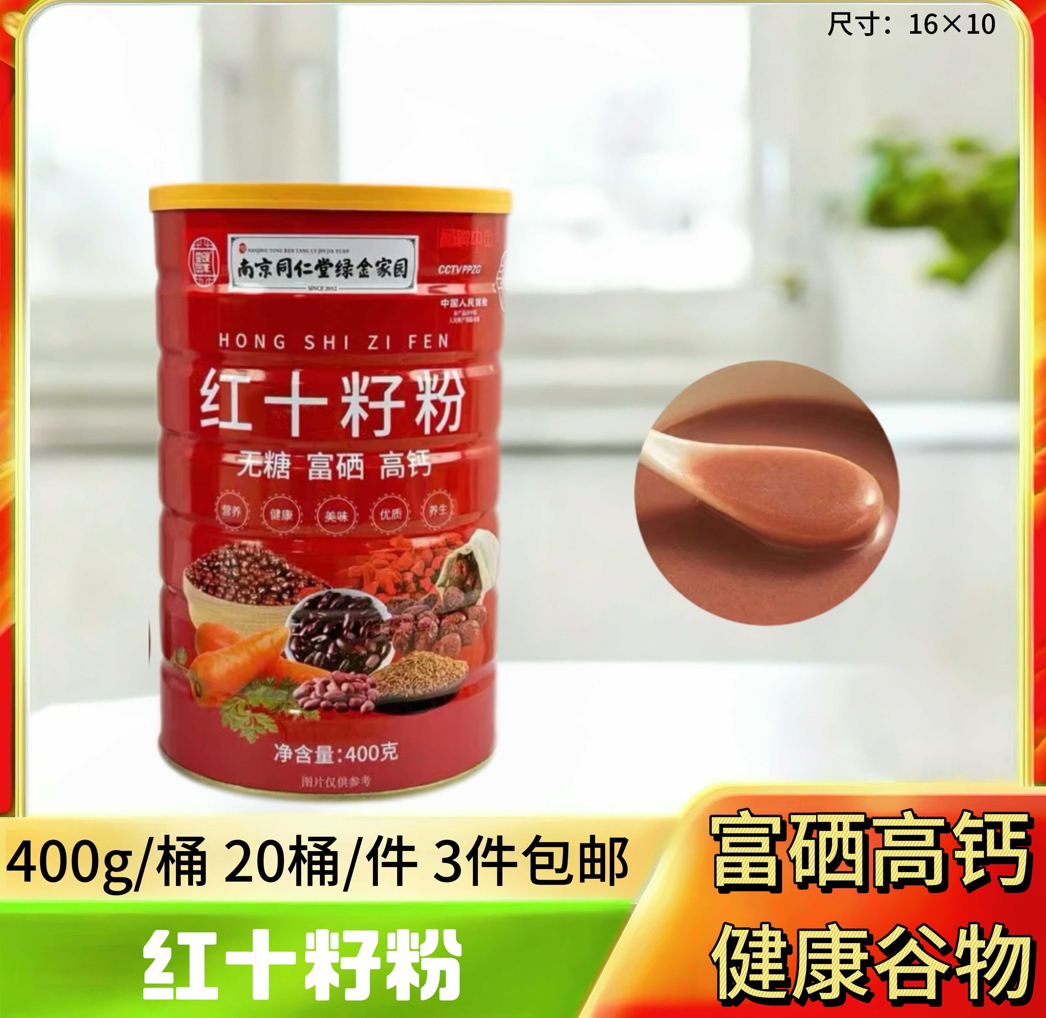 红十籽粉400g