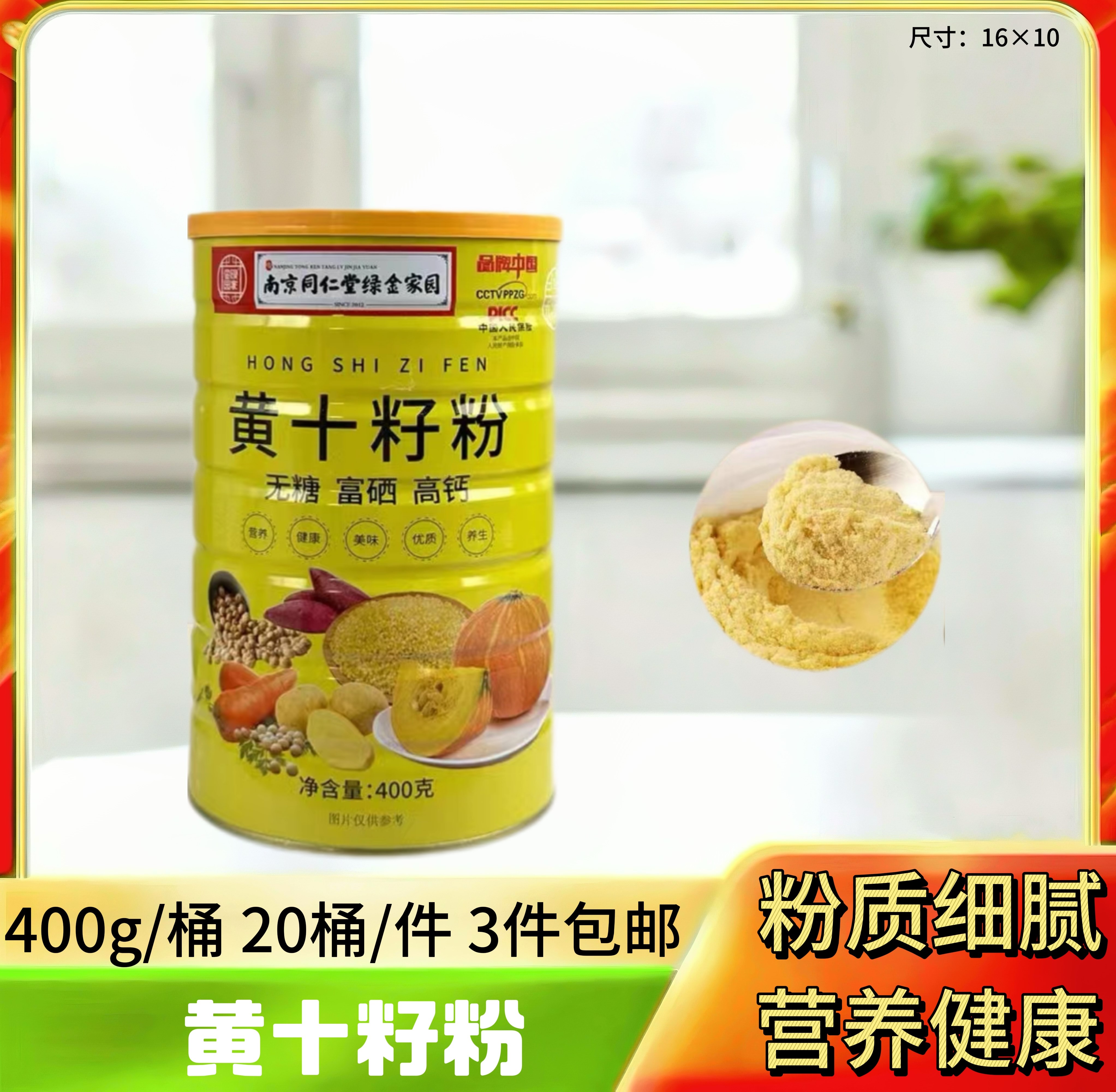 黄十籽粉400g