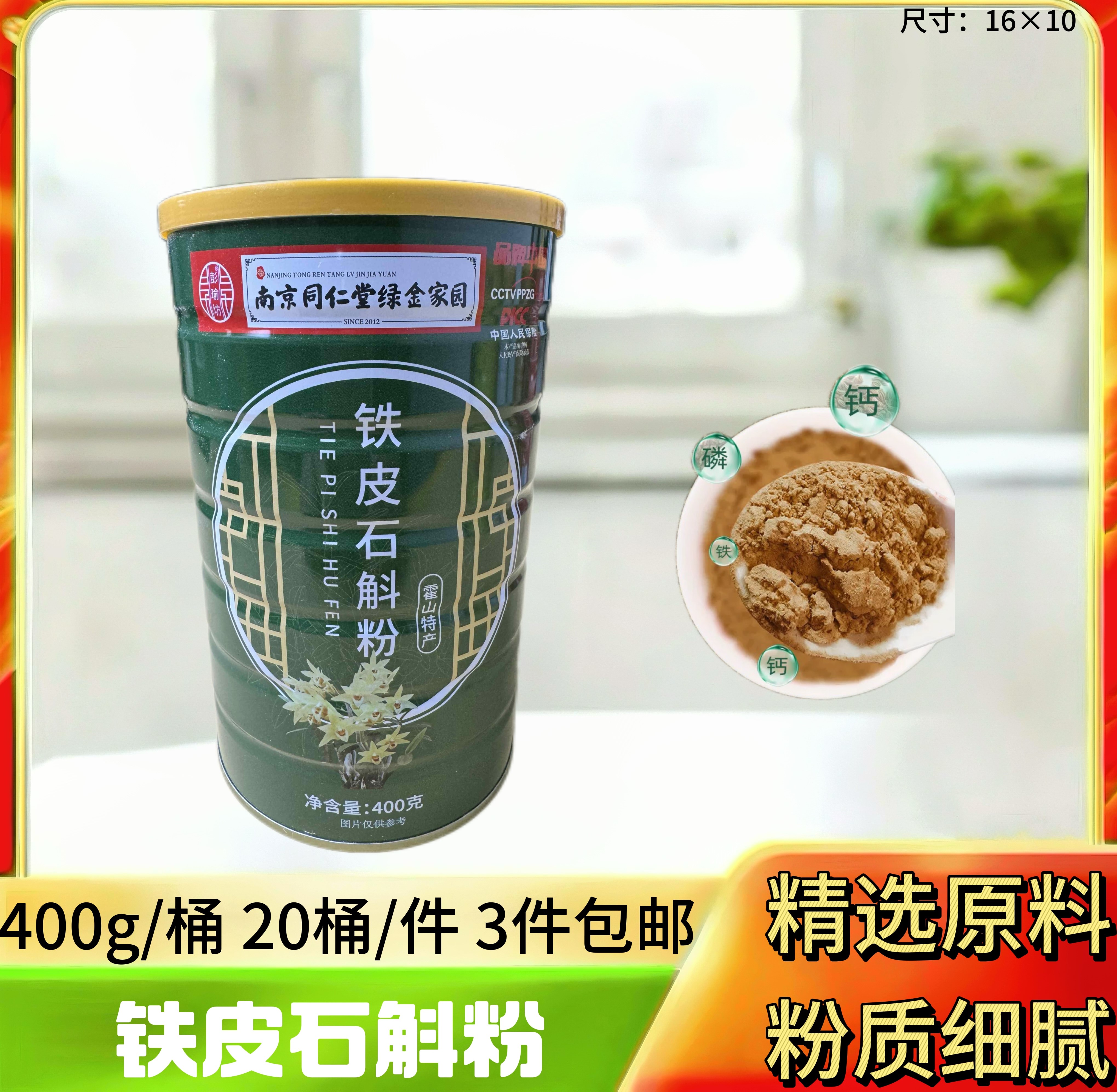 铁皮石斛粉400g