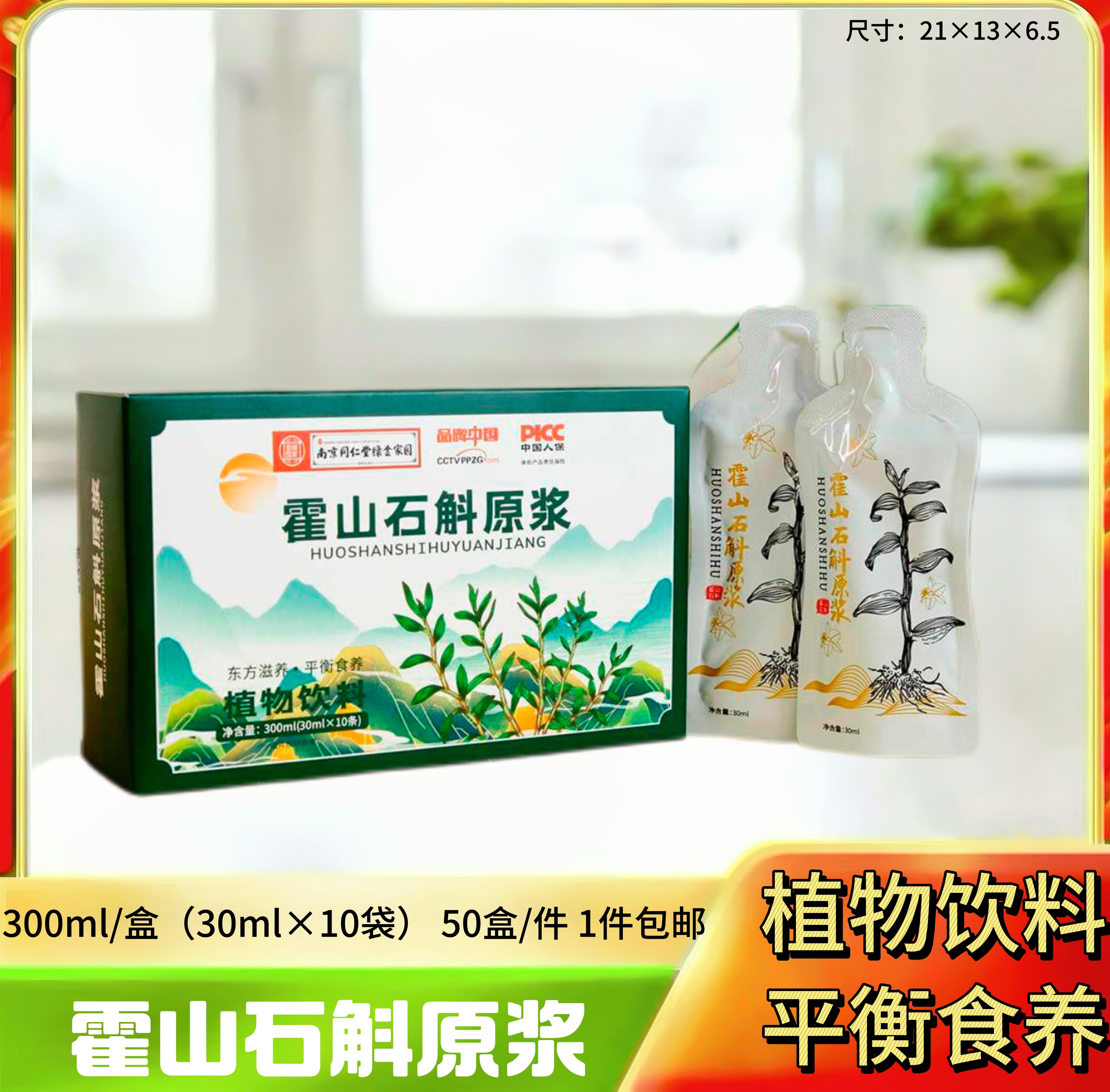 霍山石斛原浆300ml
