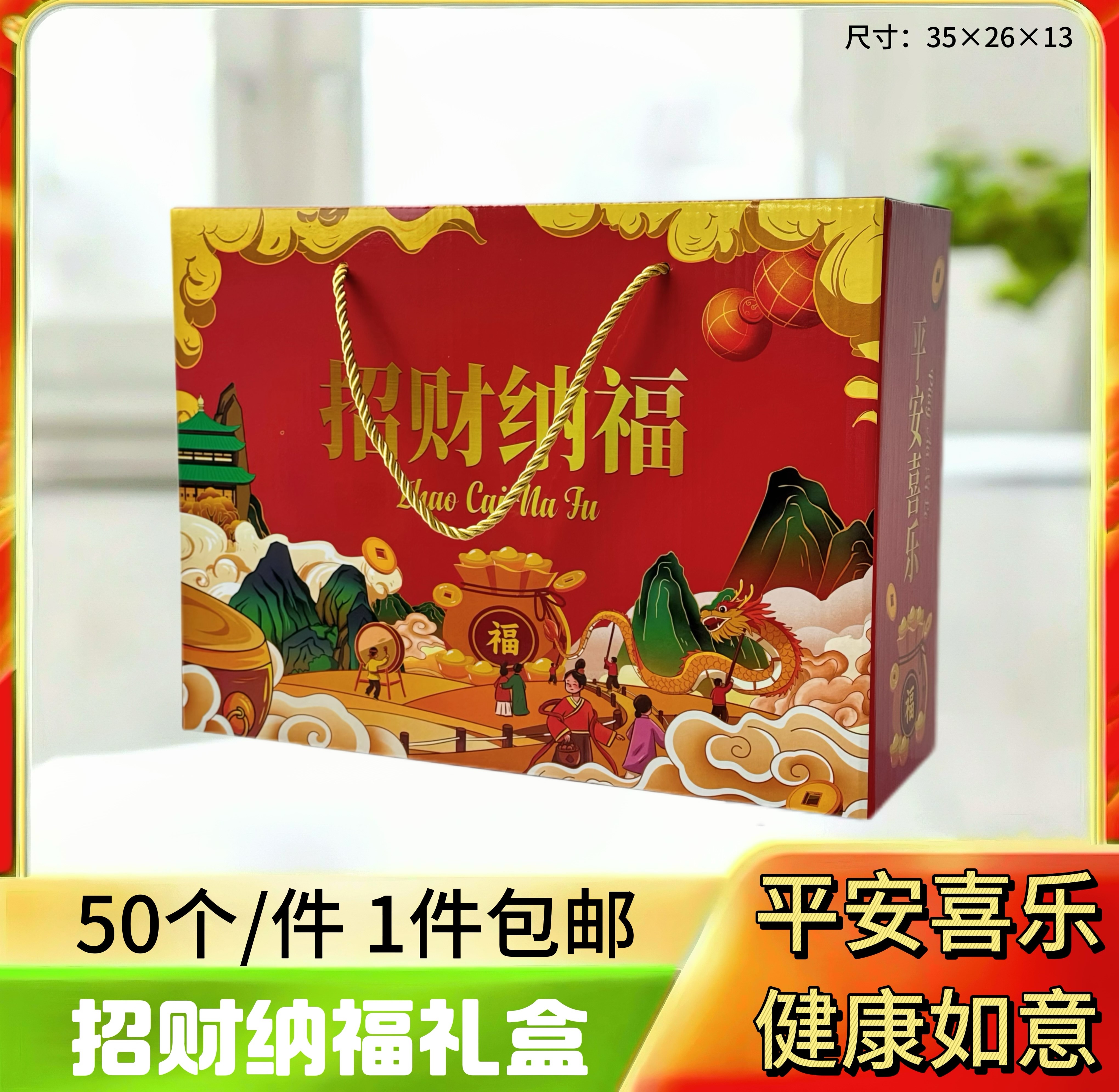 招财纳福礼盒