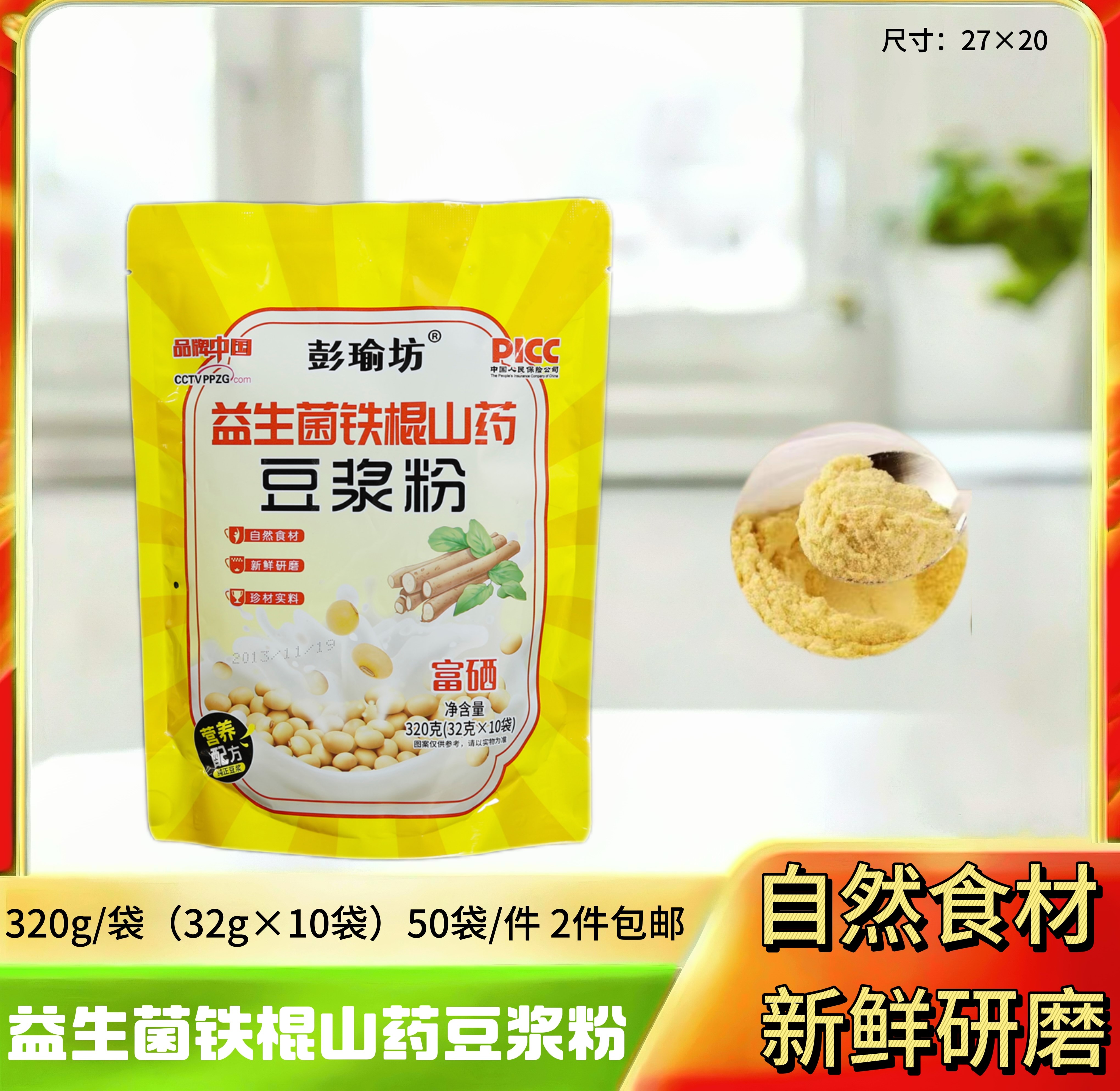 益生菌铁棍山药豆浆粉320克