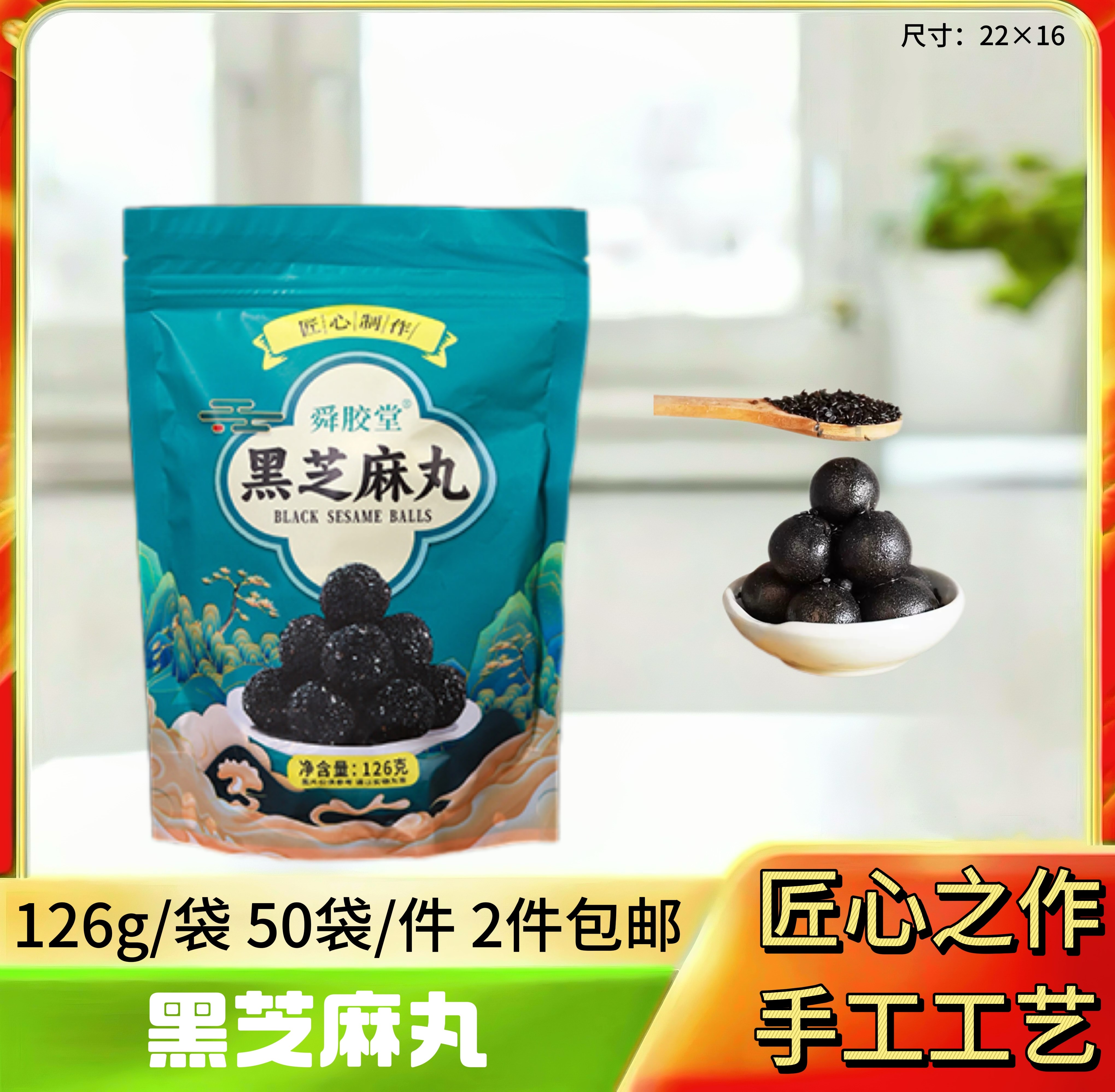 黑芝麻丸126g