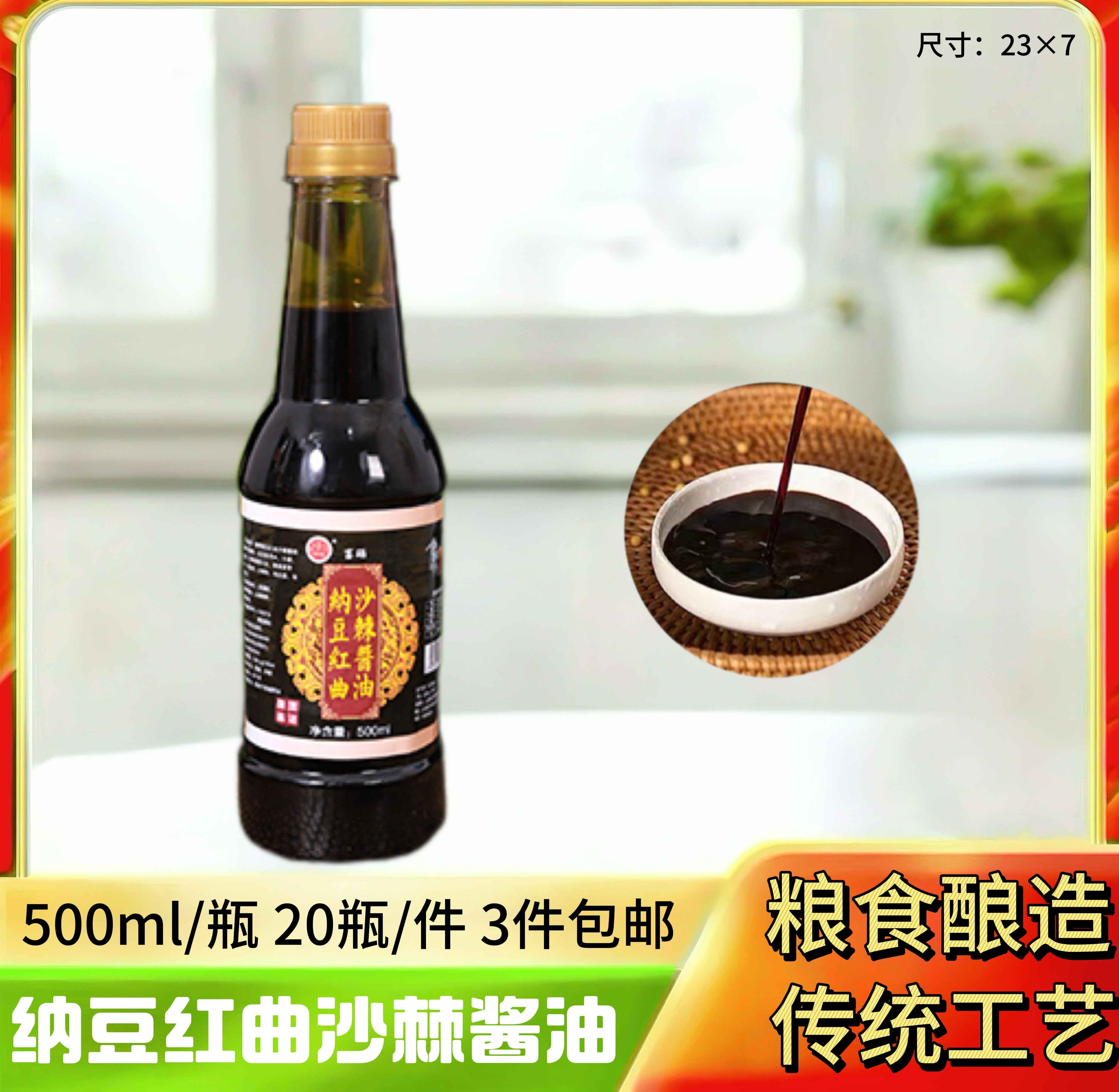 纳豆红曲沙棘酱油500ml