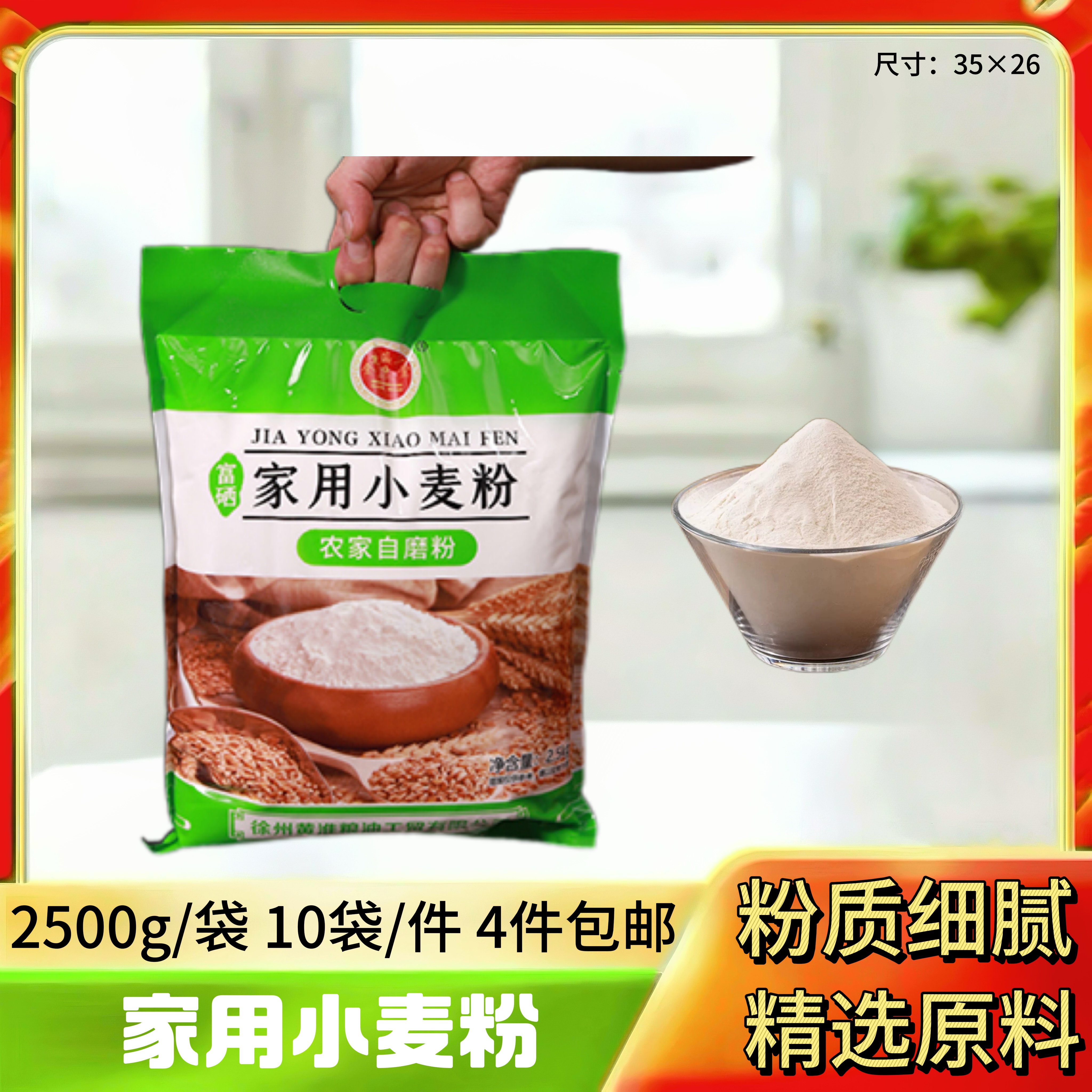 家用小麦粉2.5kg