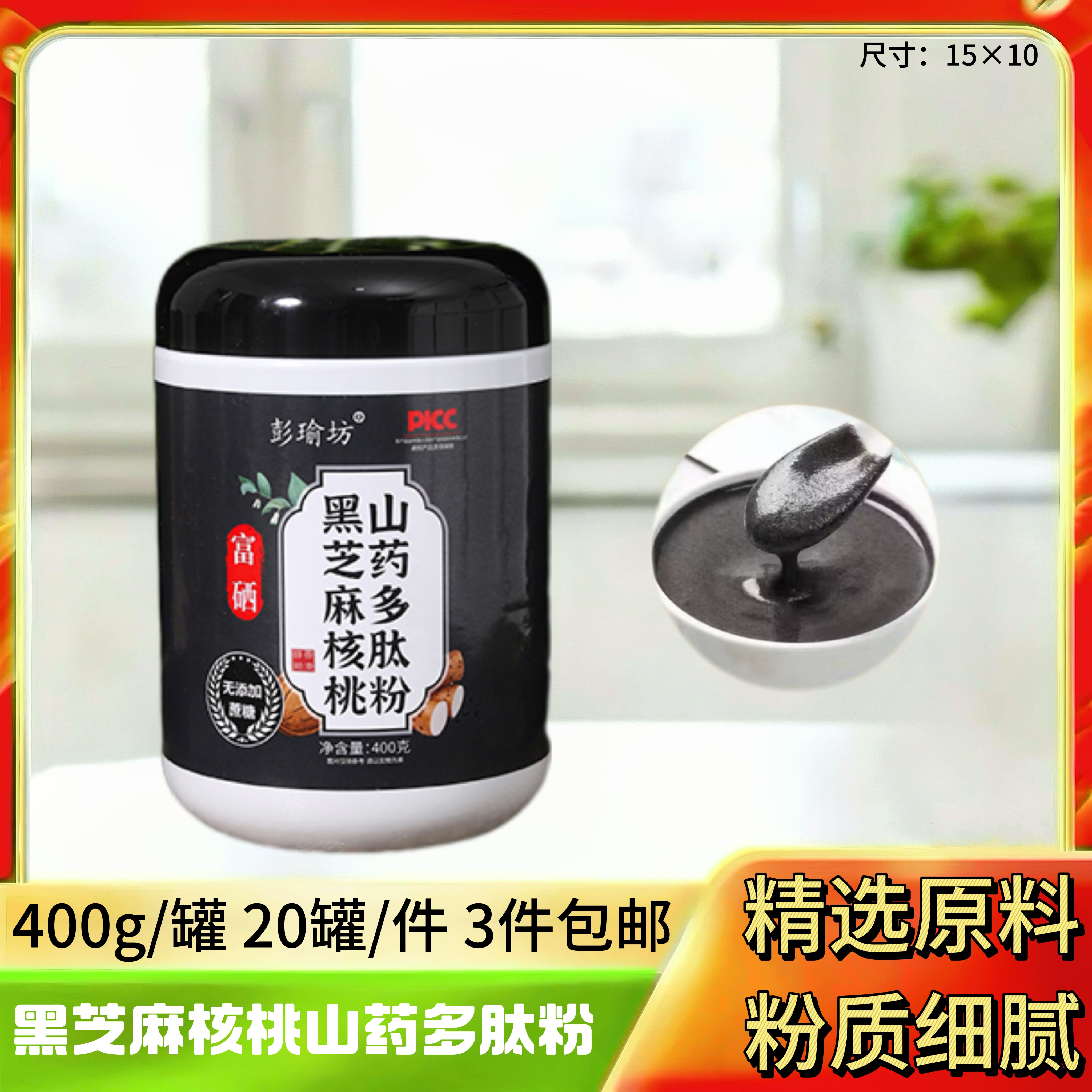 黑芝麻核桃山药多肽粉400g