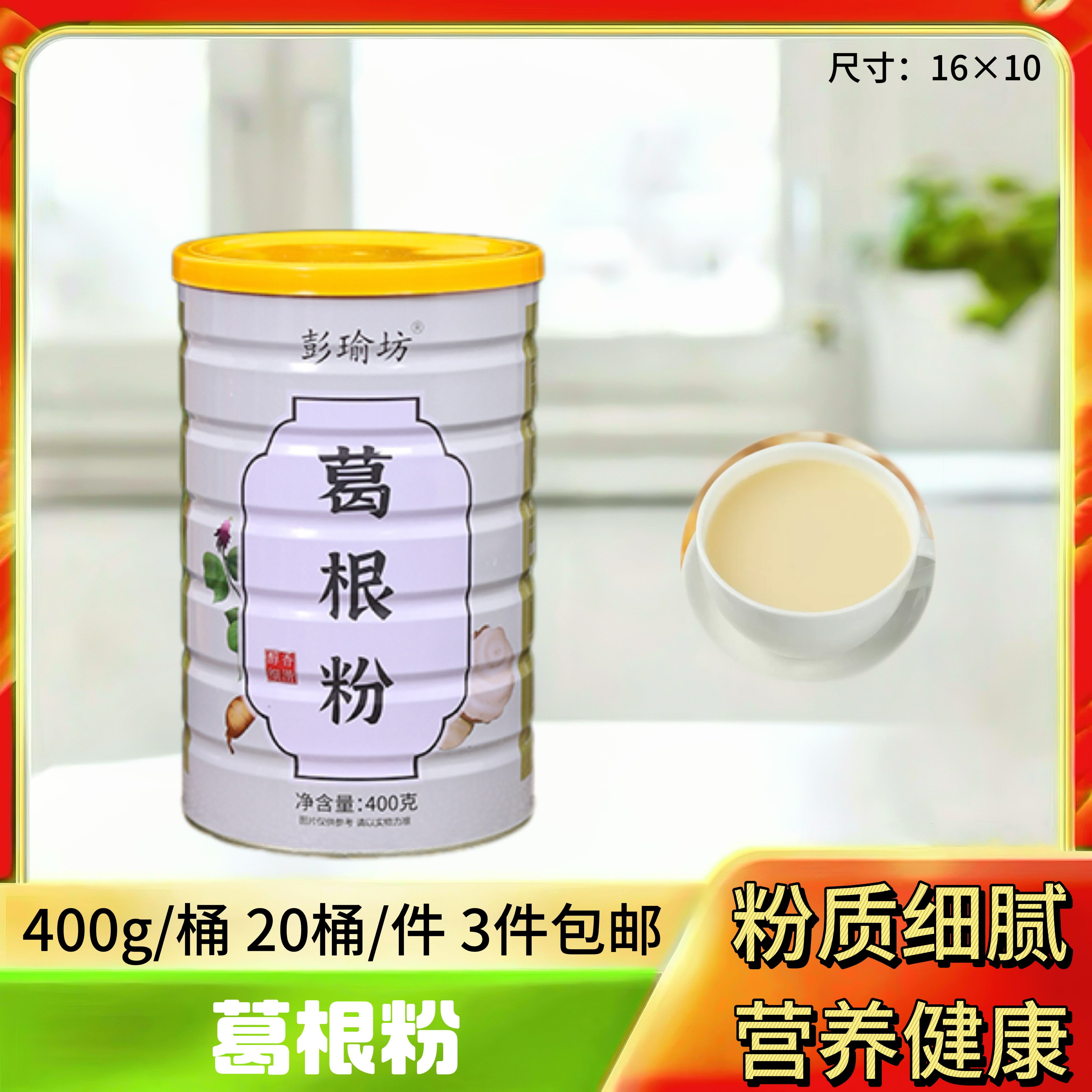葛根粉400g