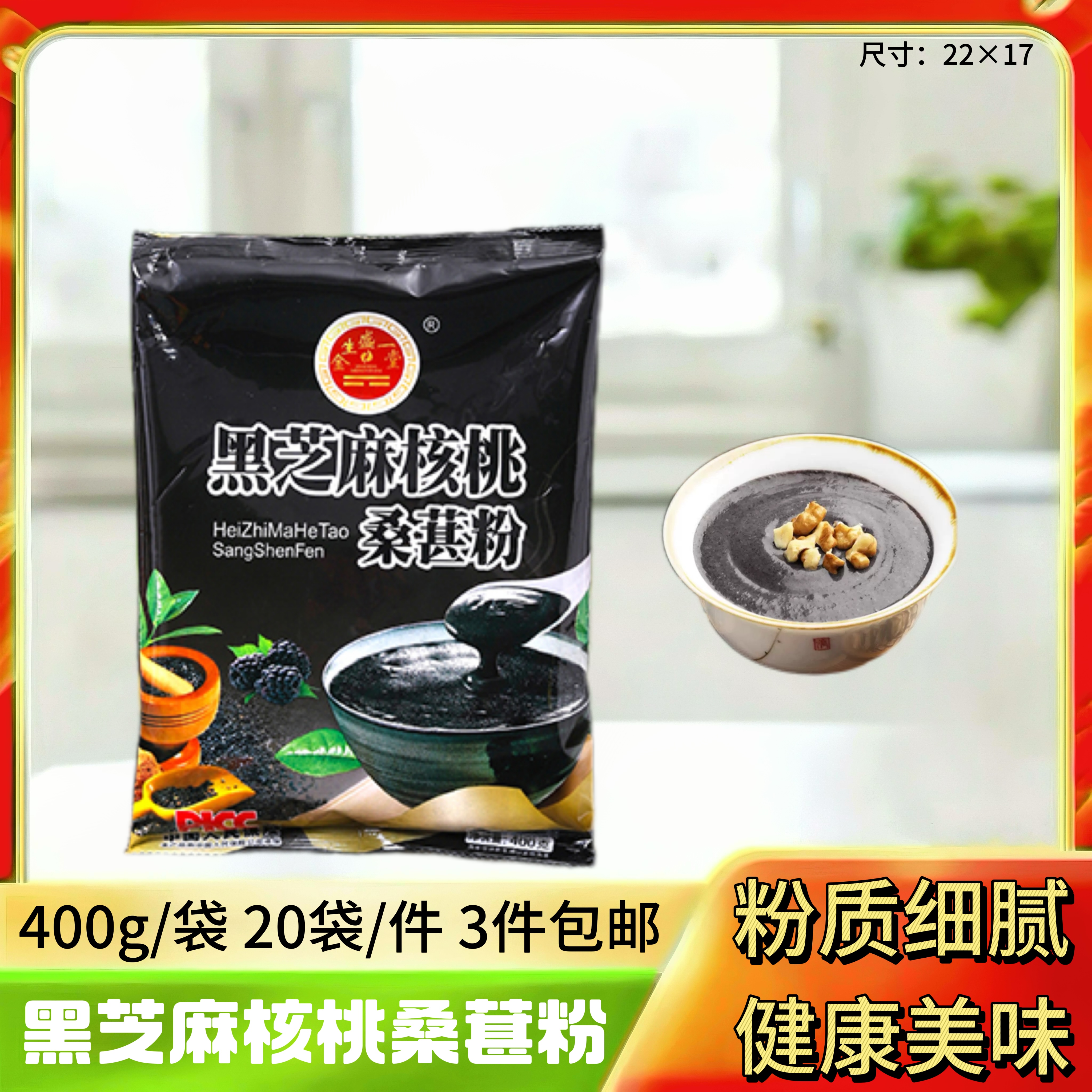 黑芝麻核桃桑葚粉400g