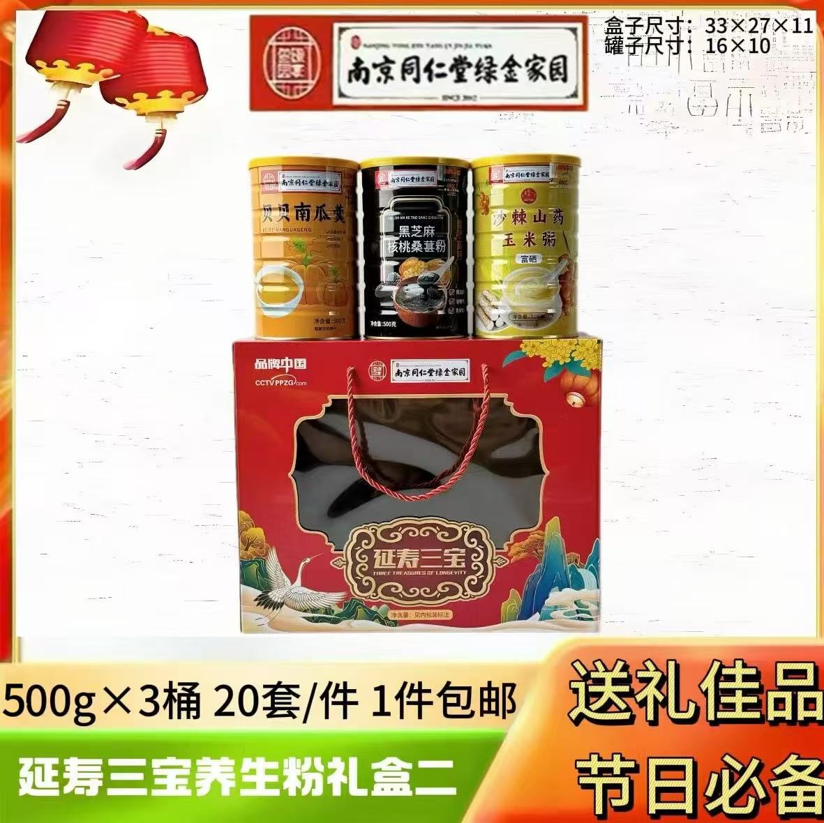 延寿三宝养生粉礼盒二