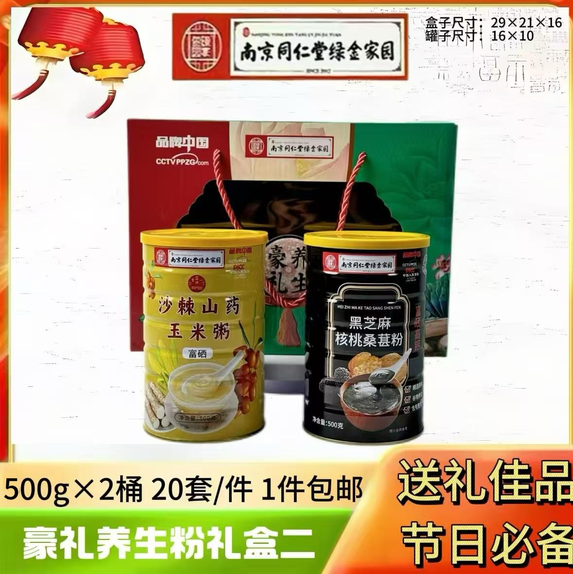 豪礼养生粉礼盒二