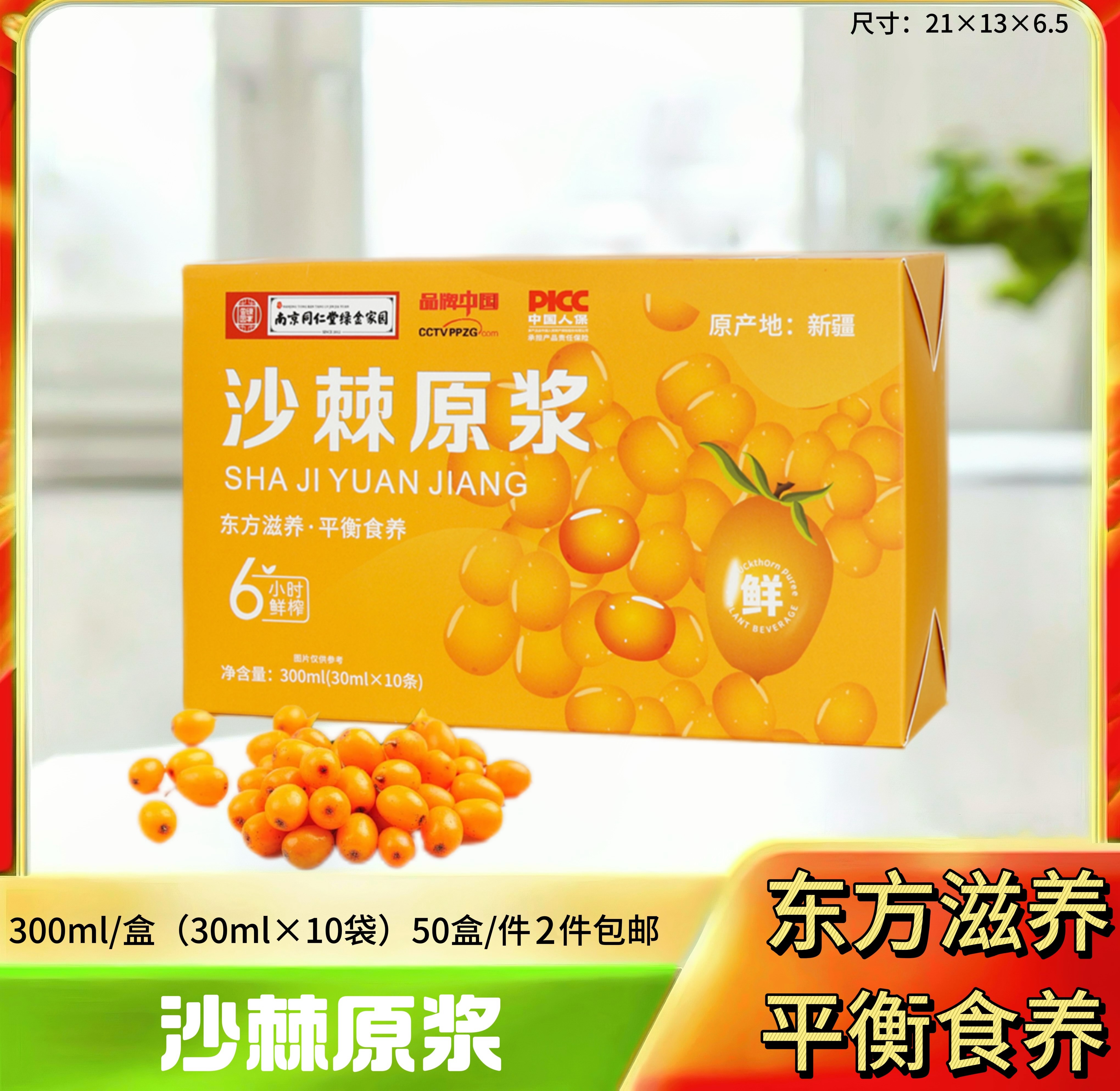 沙棘原浆300ml