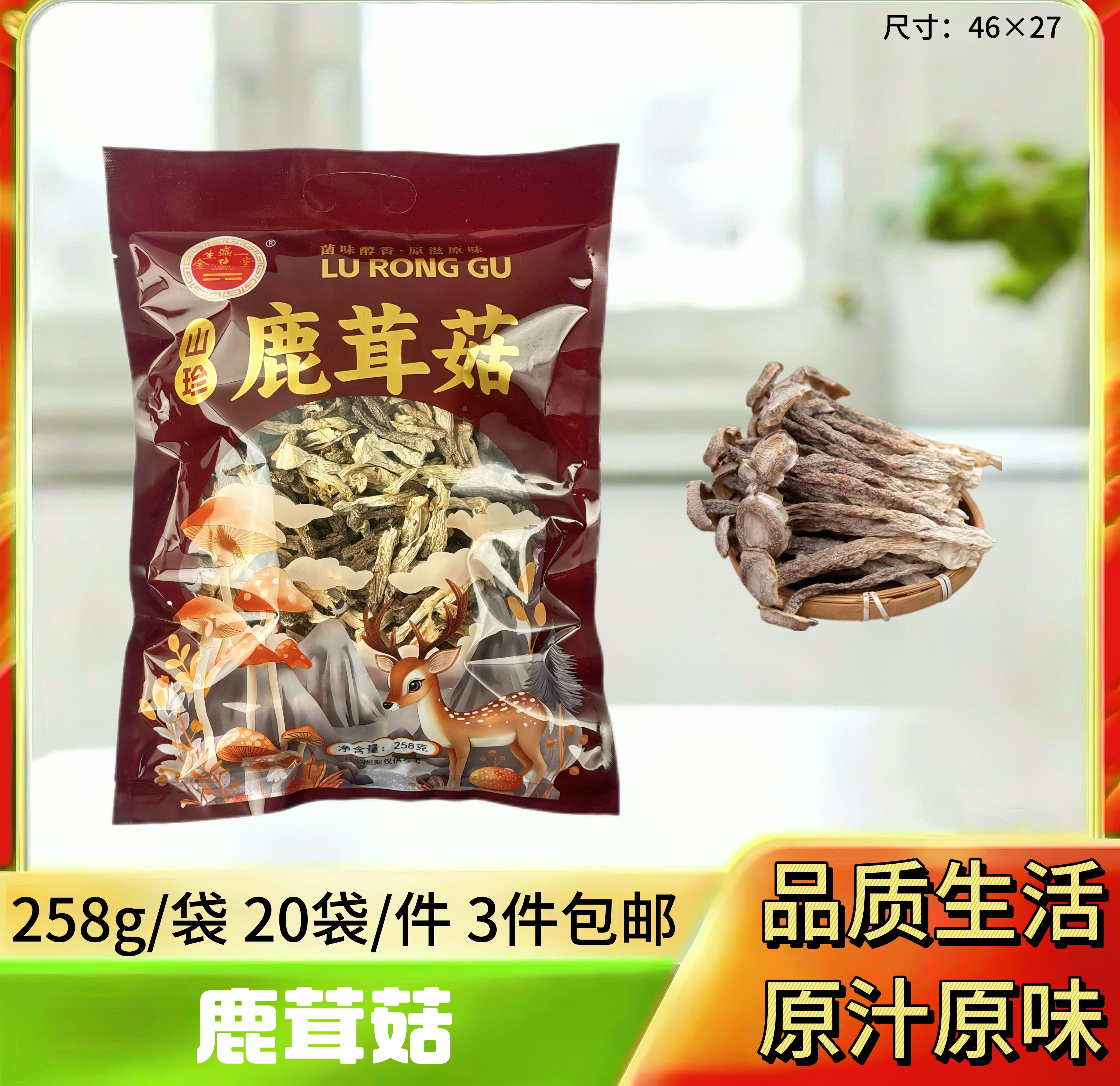 258g鹿茸菇