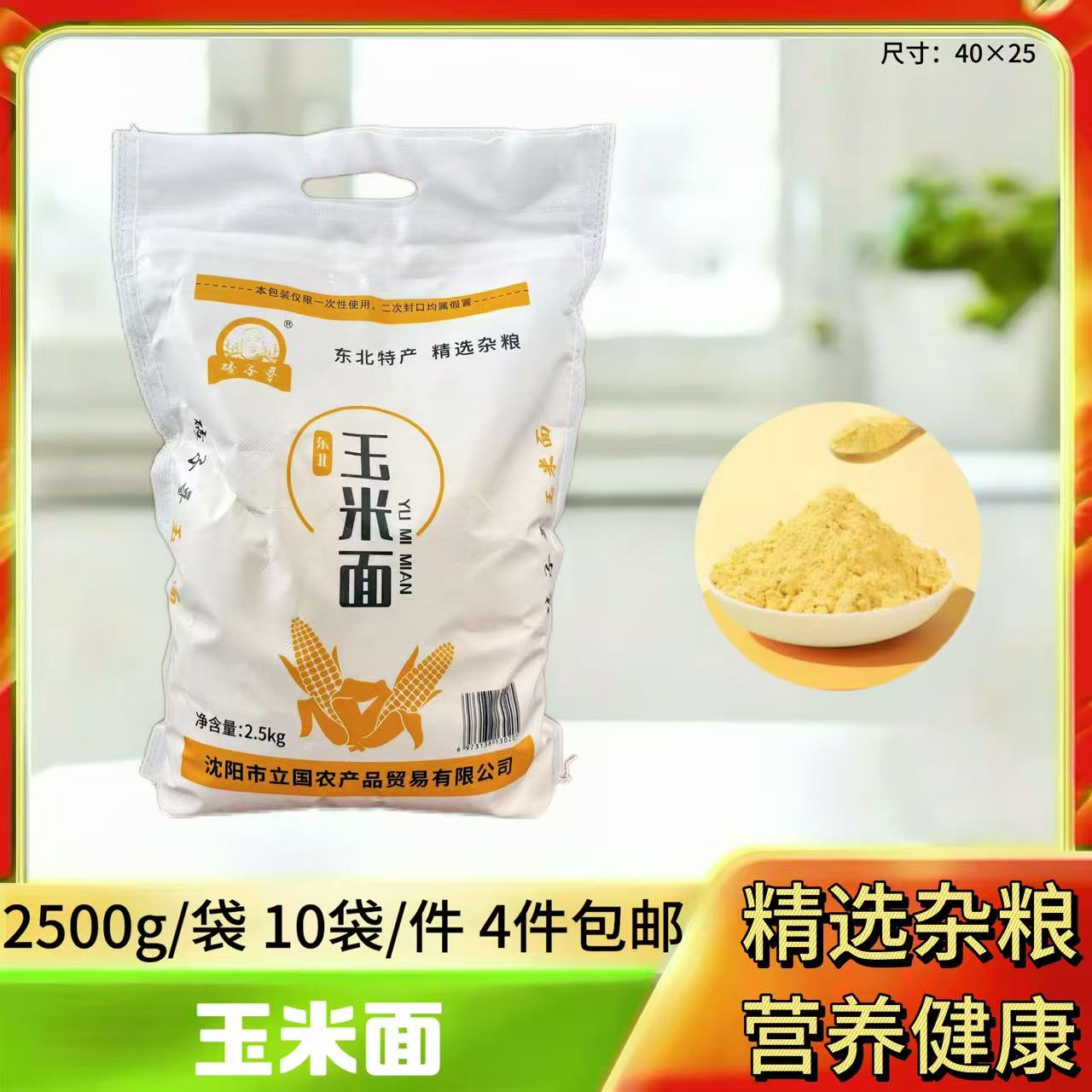 玉米面粉2500g