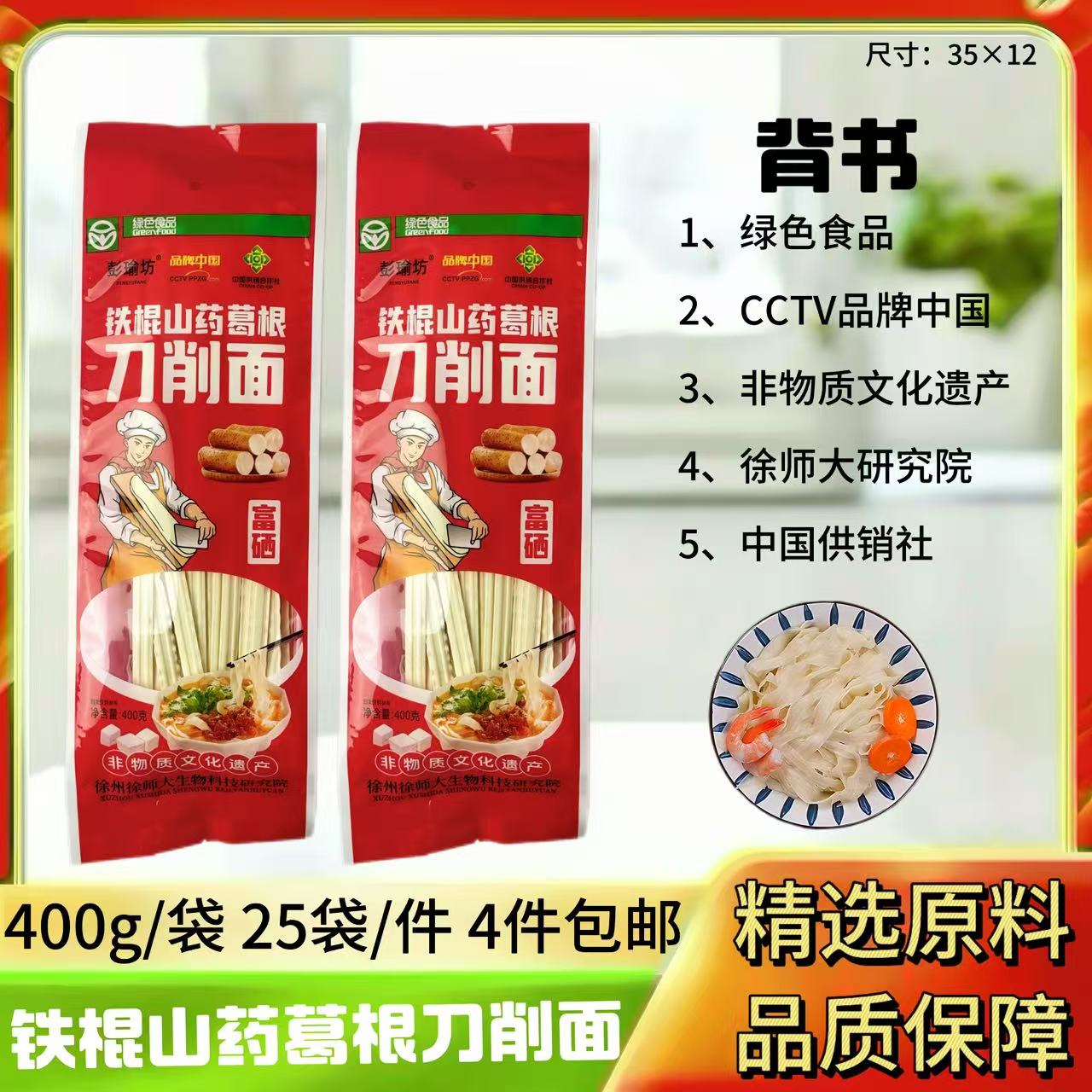 400g山药葛根刀削面