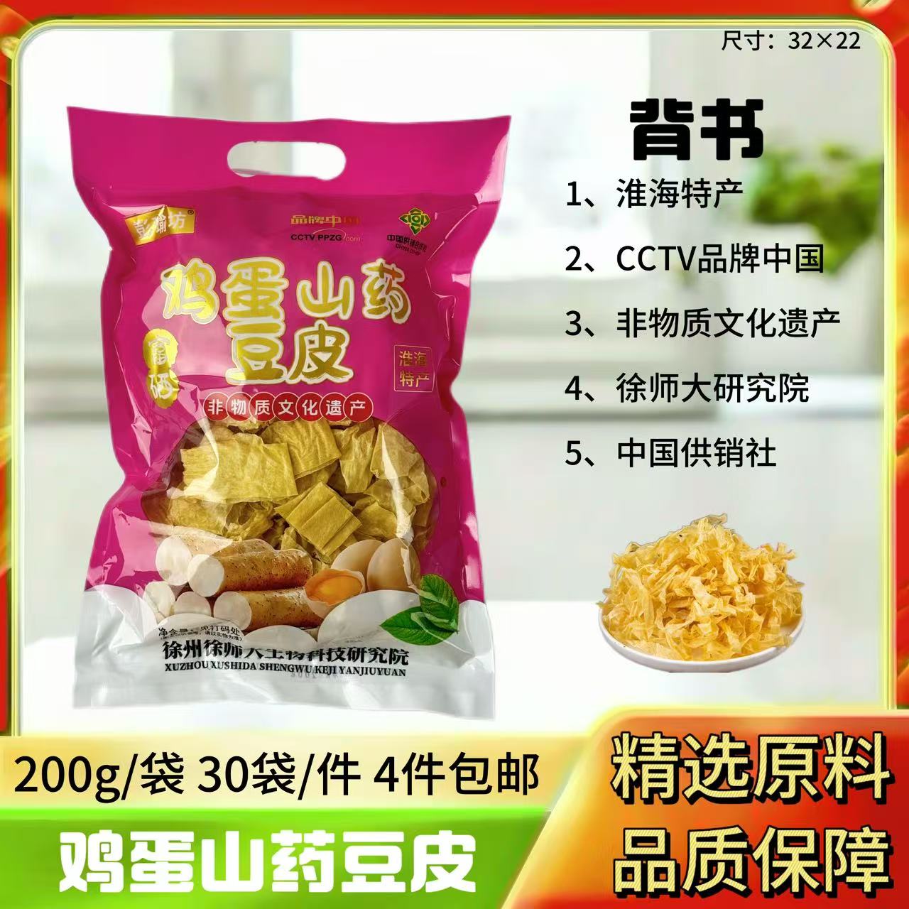 200g鸡蛋山药豆皮