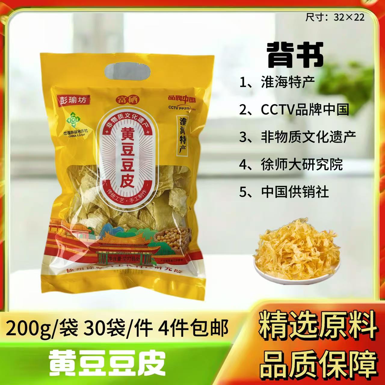 200g黄豆豆皮