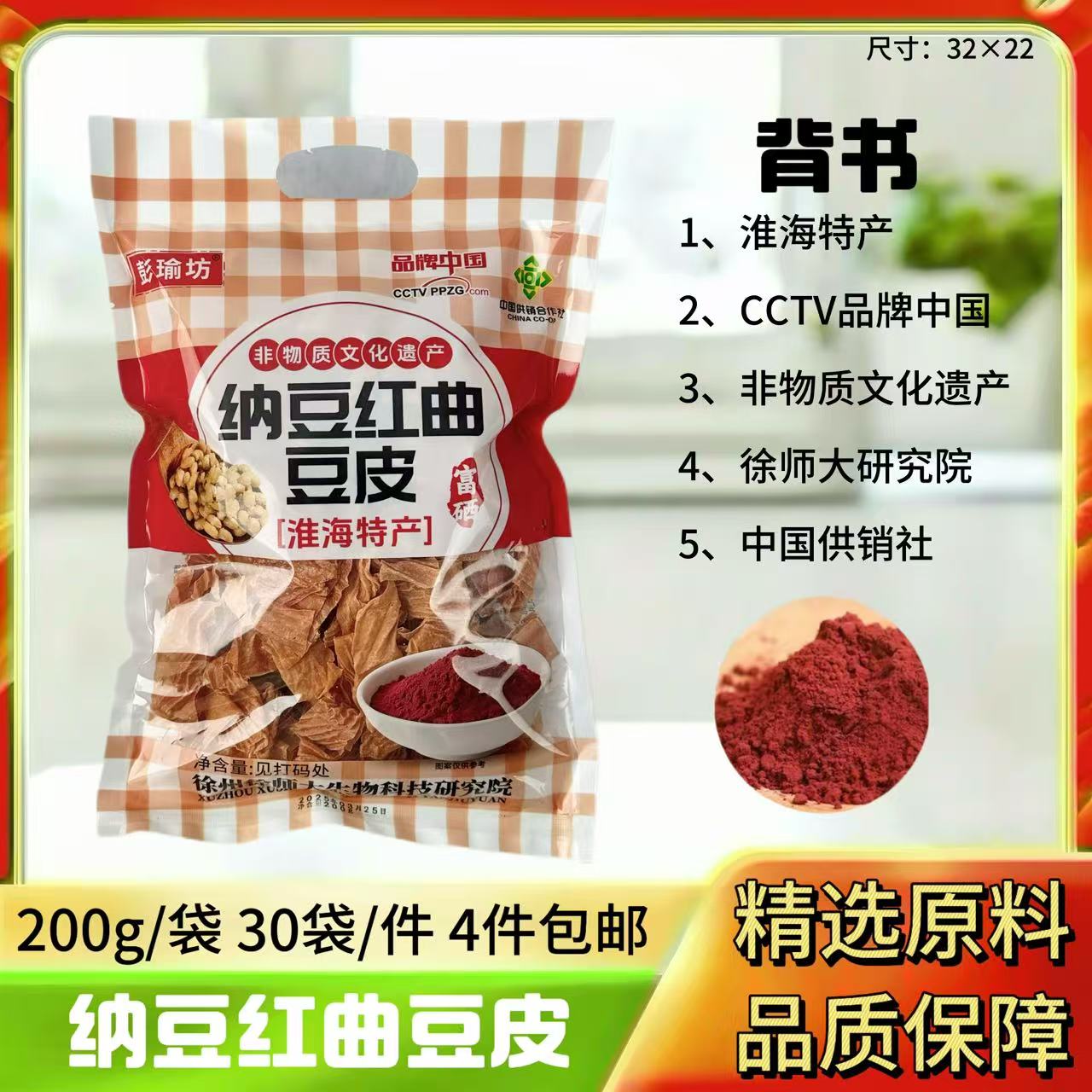 200g纳豆红曲豆皮