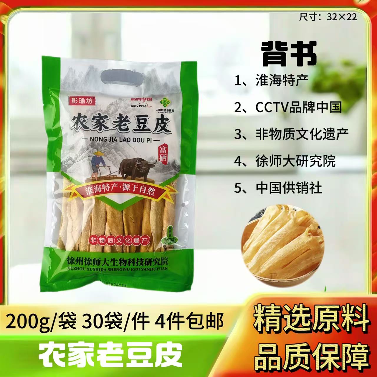 200g农家老豆皮