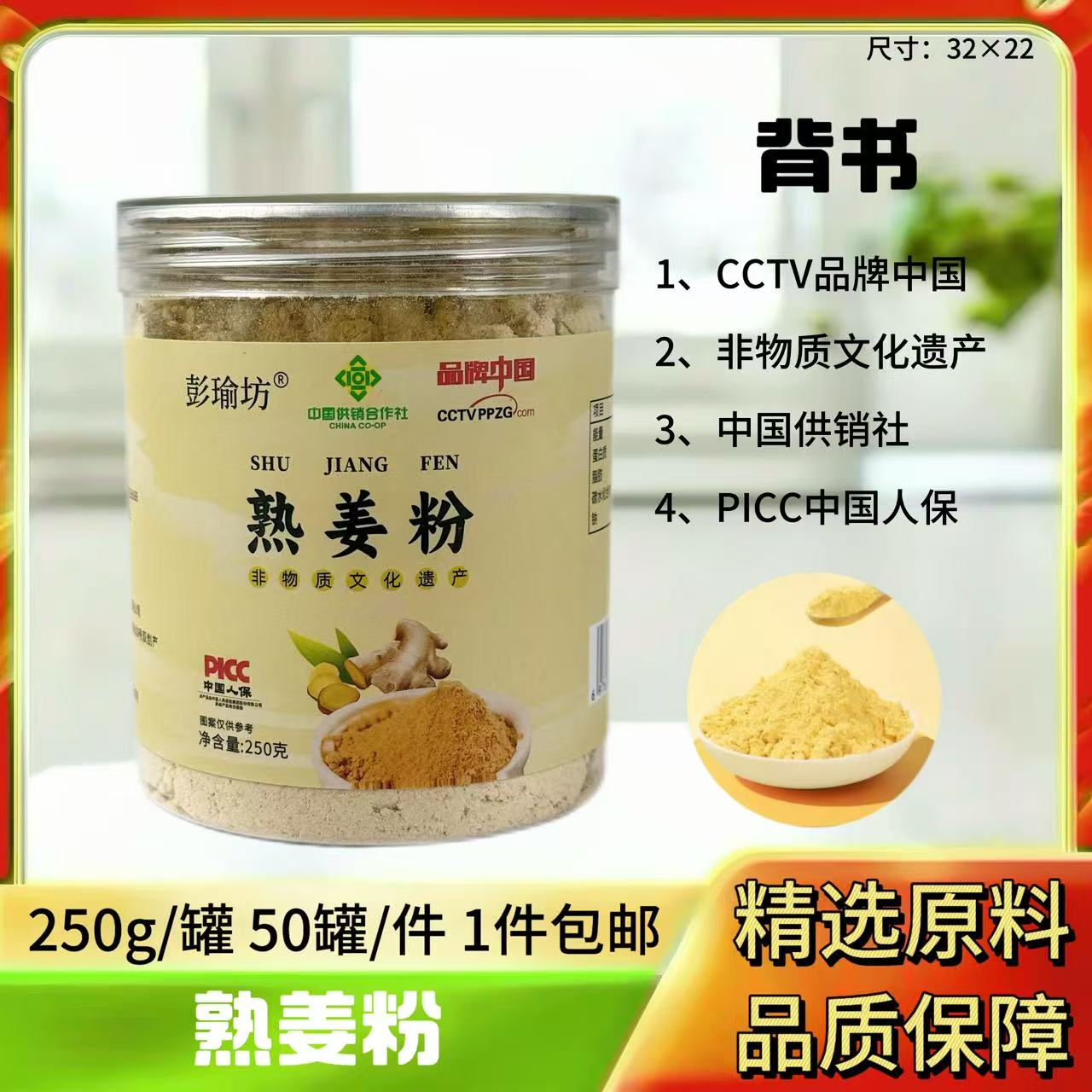 250g熟姜粉