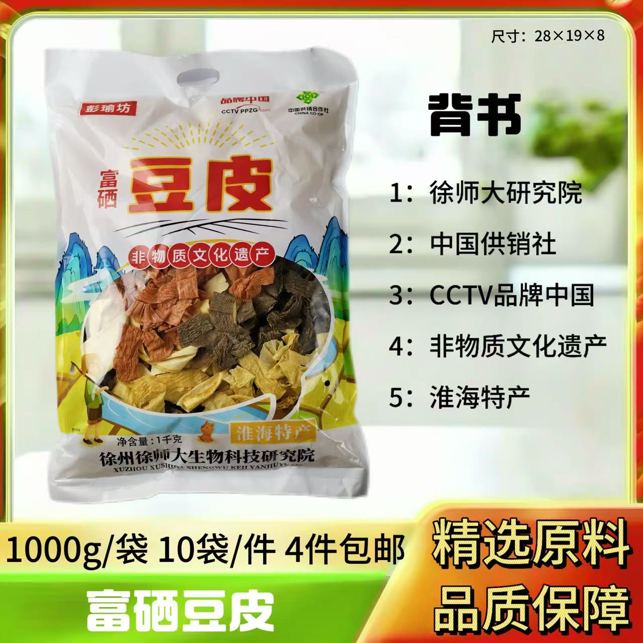1000g富硒豆皮