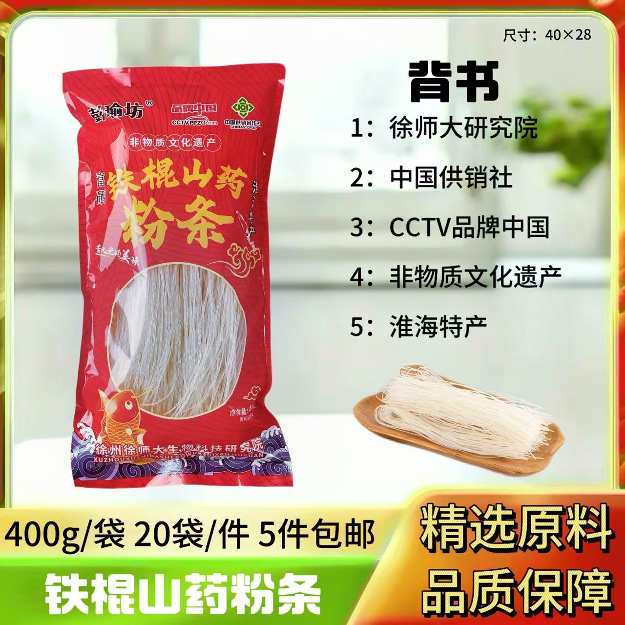 400g铁棍山药粉条
