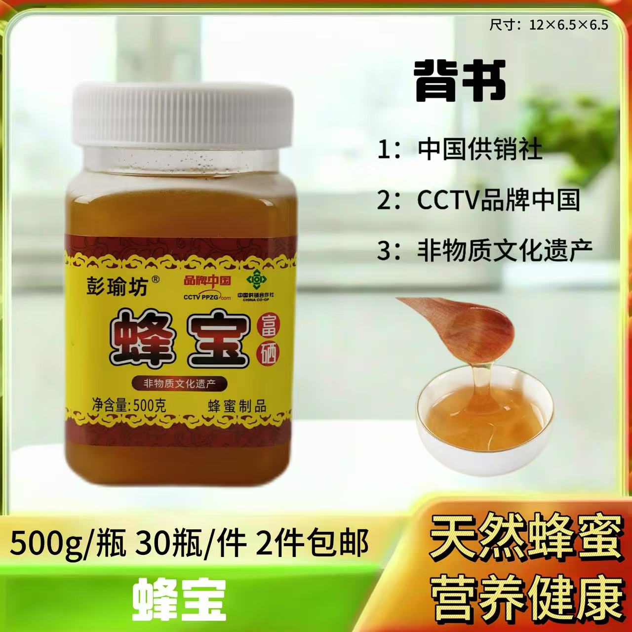 500g蜂宝