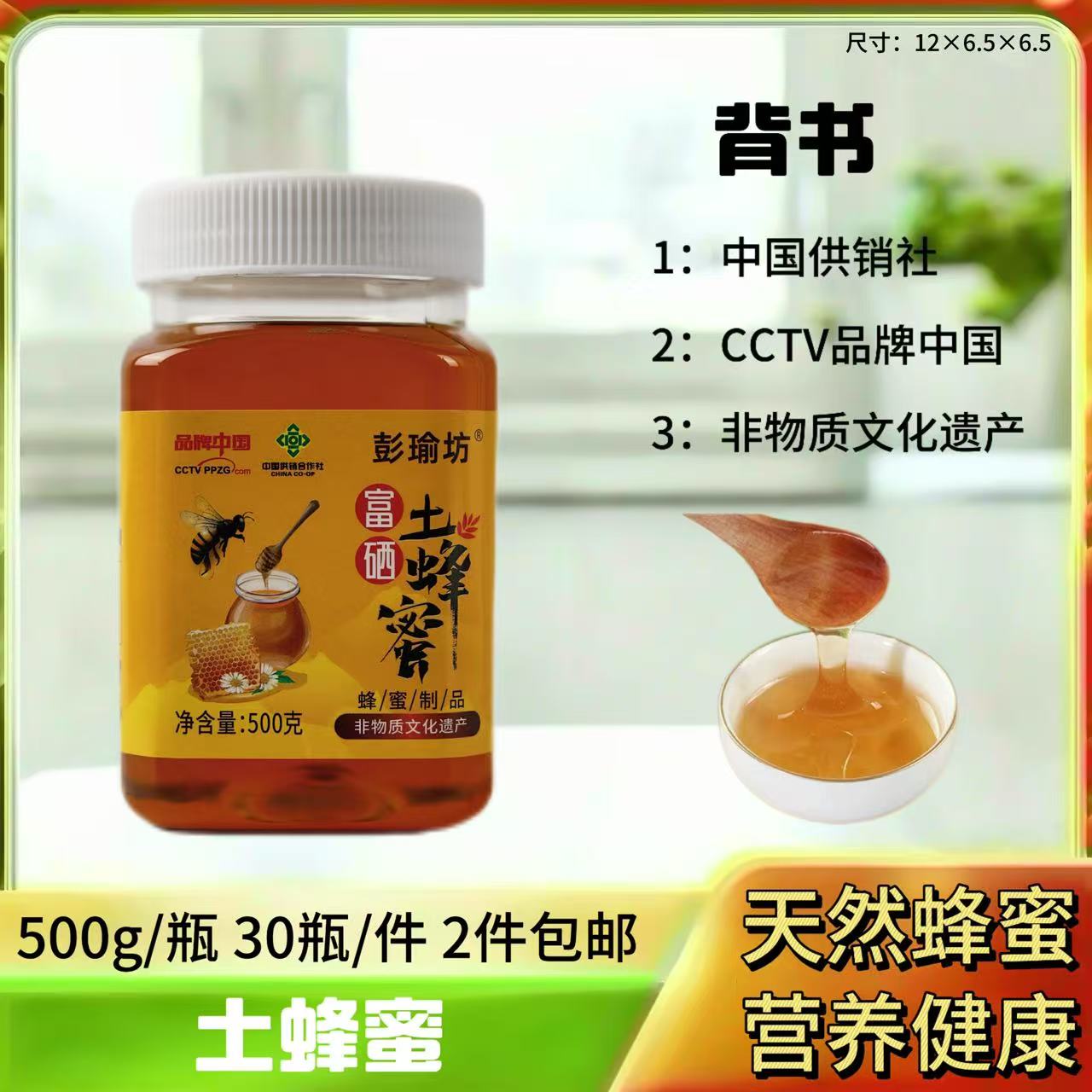 500g土蜂蜜