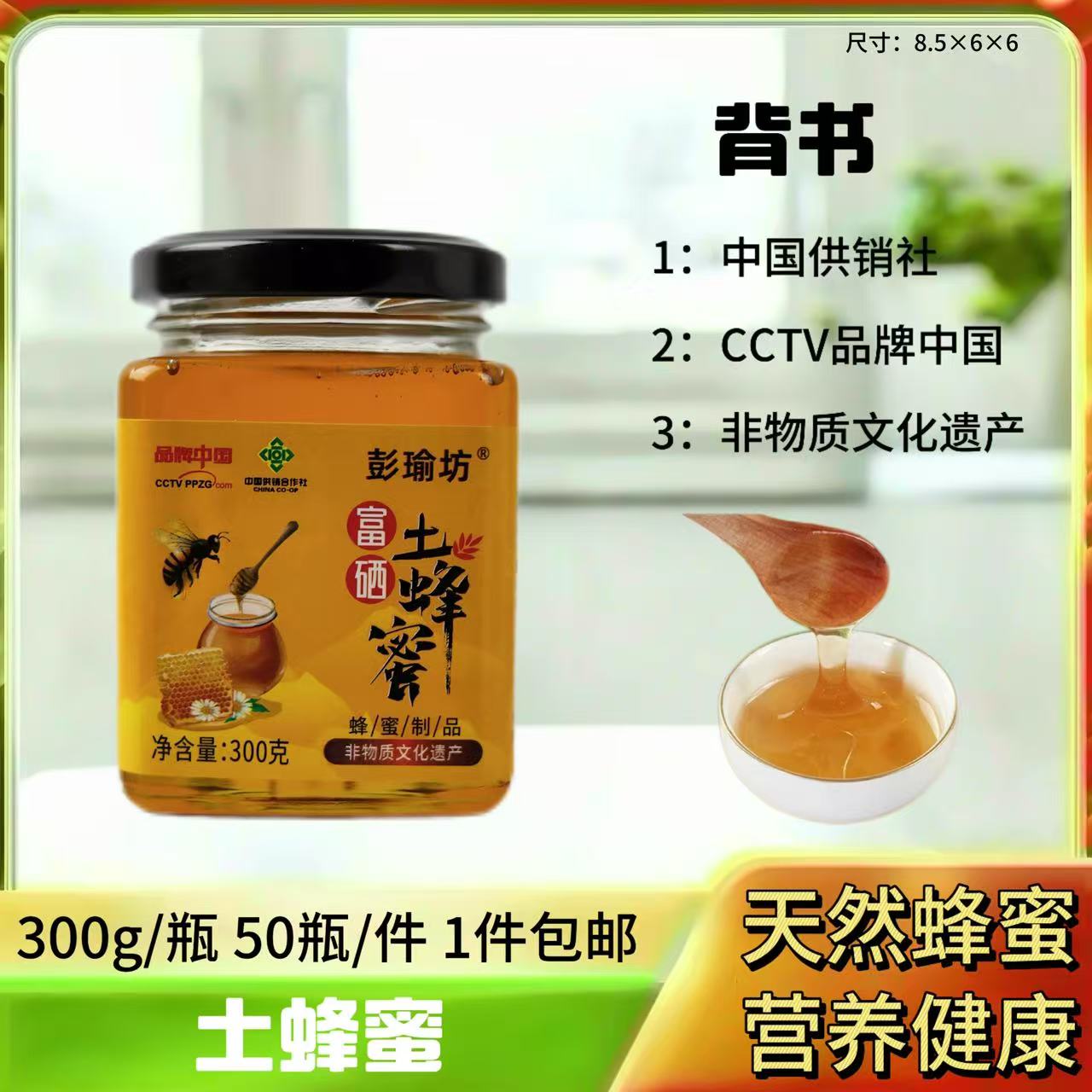 300g土蜂蜜