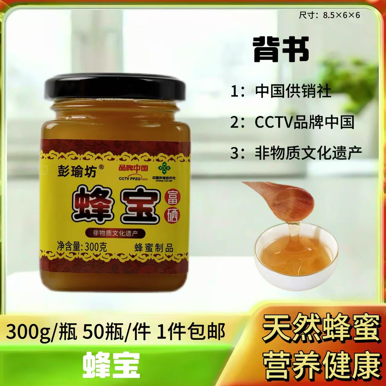 300g蜂宝