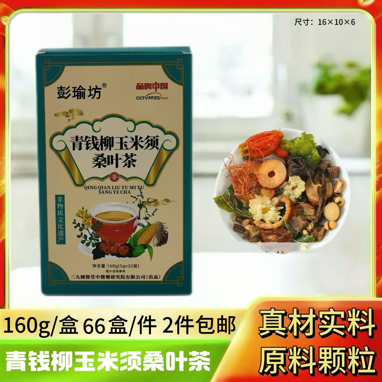 160g青钱柳玉米须桑叶茶