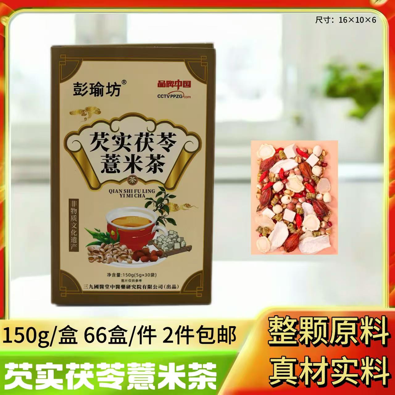150g芡实茯苓薏米茶