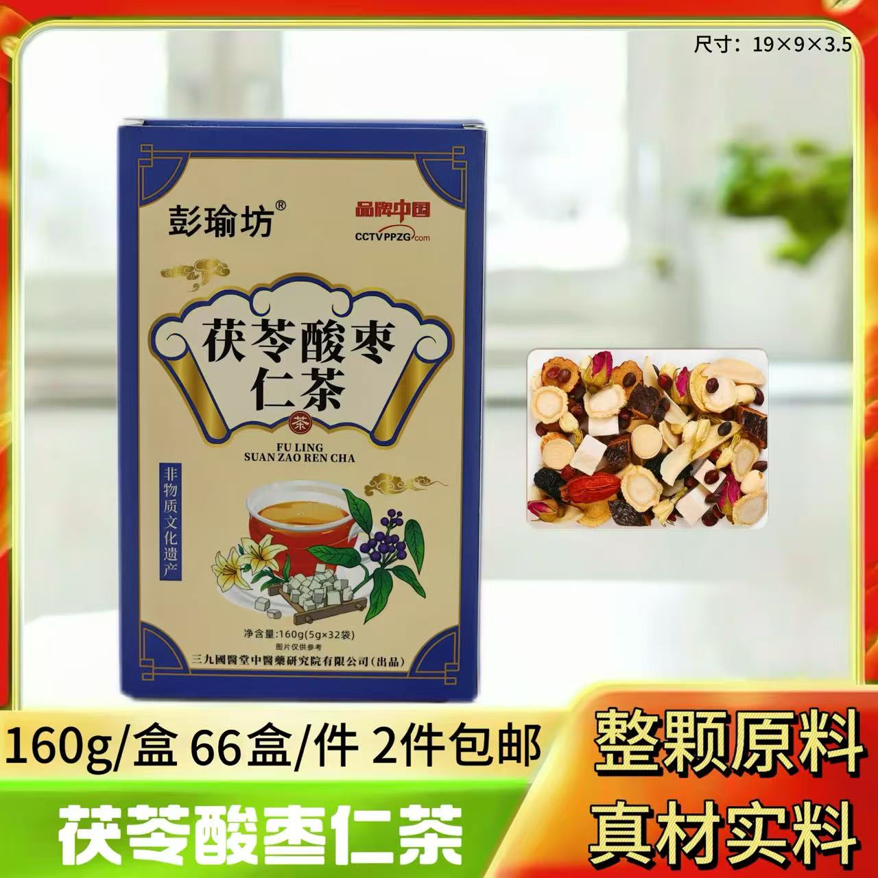160g茯苓酸枣仁茶