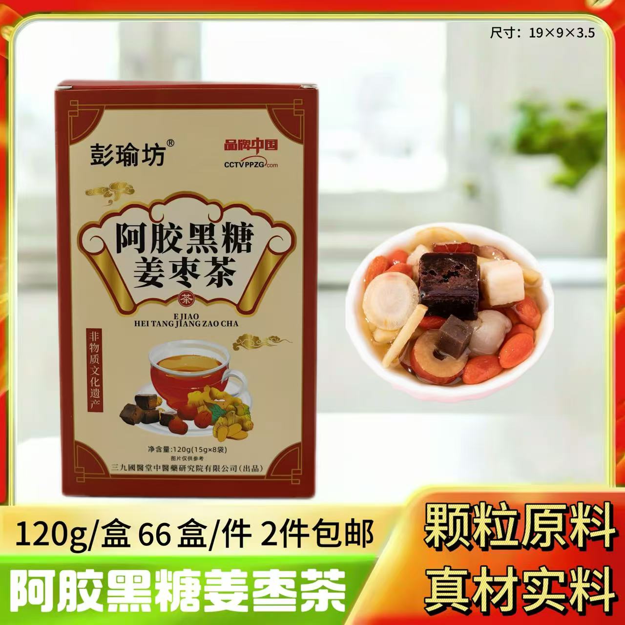 120g阿胶黑糖姜枣茶