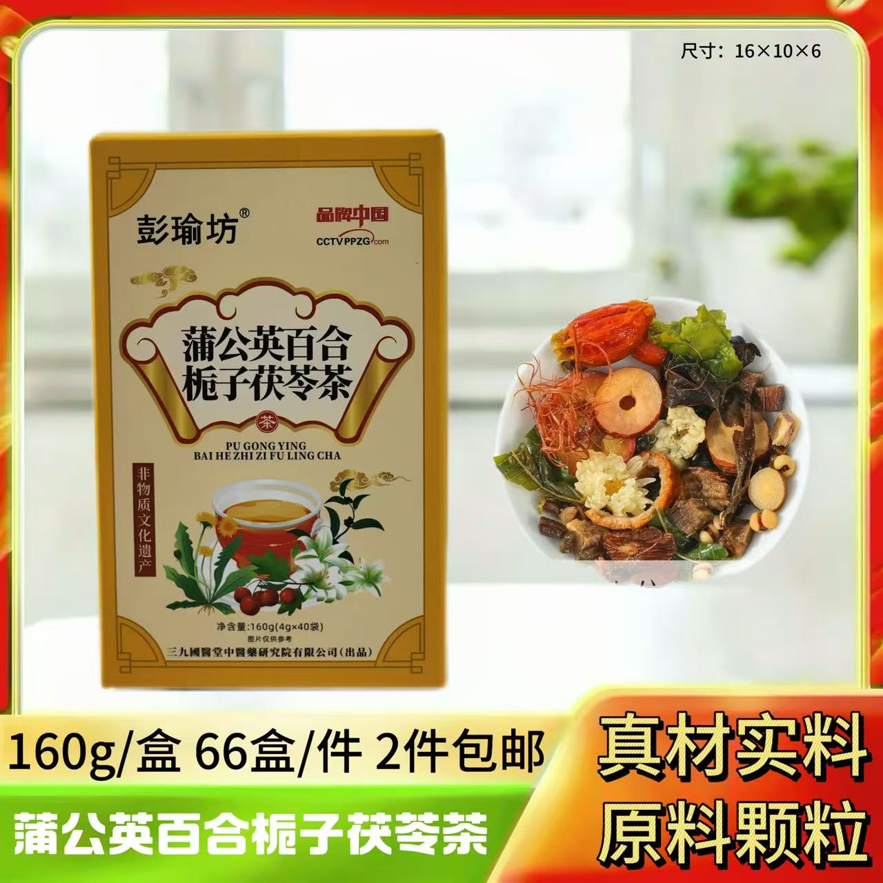 160g蒲公英百合栀子茯苓茶