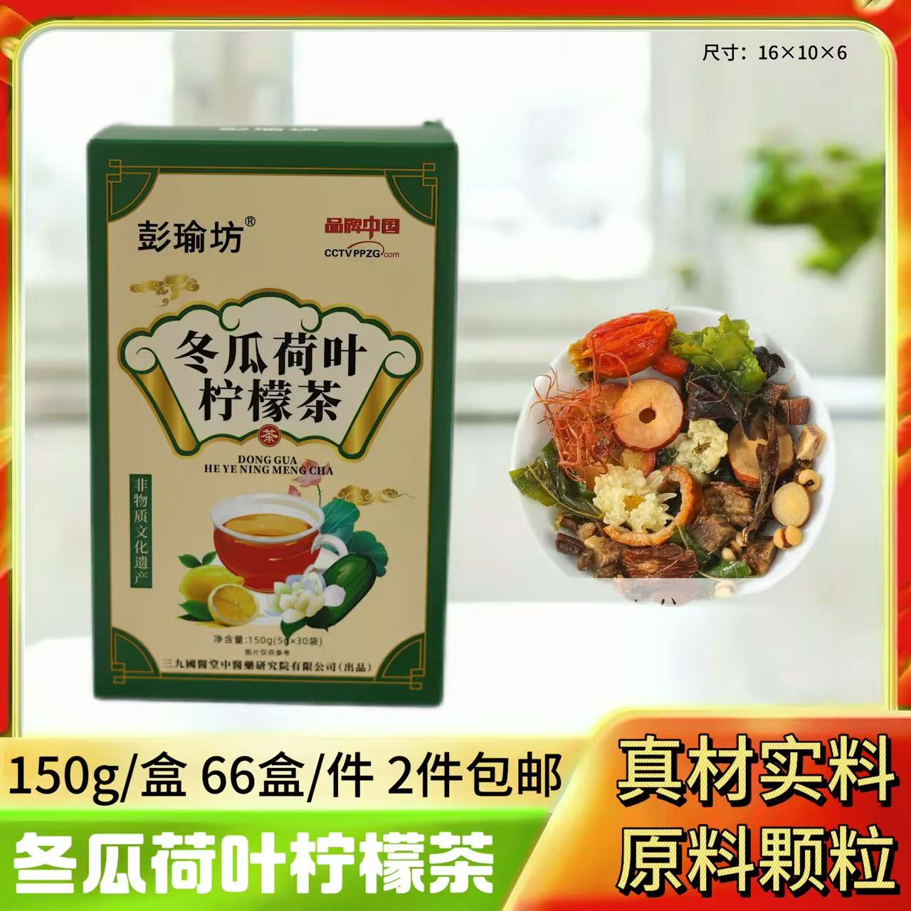 150g冬瓜荷叶柠檬茶