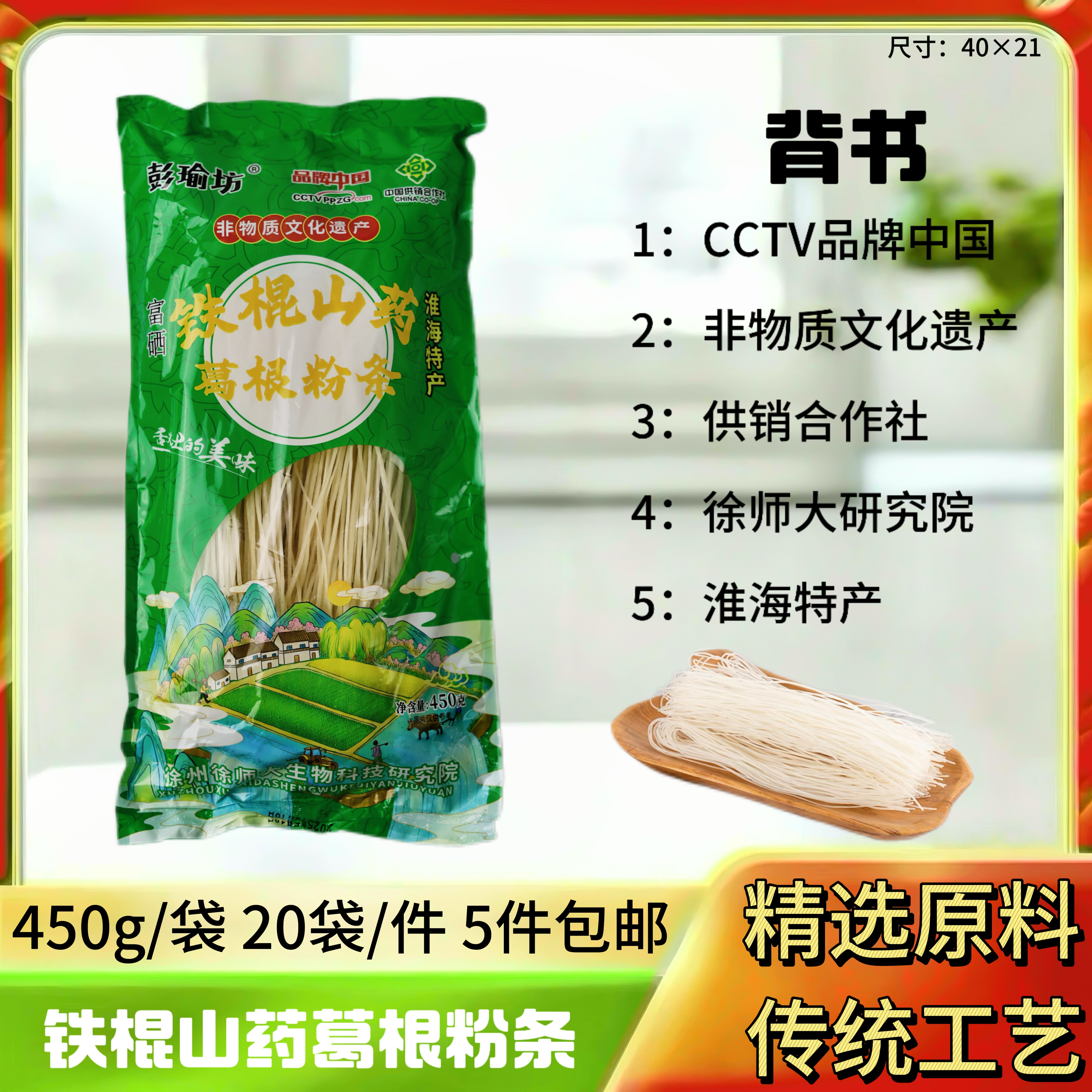 450g铁棍山药葛根粉条