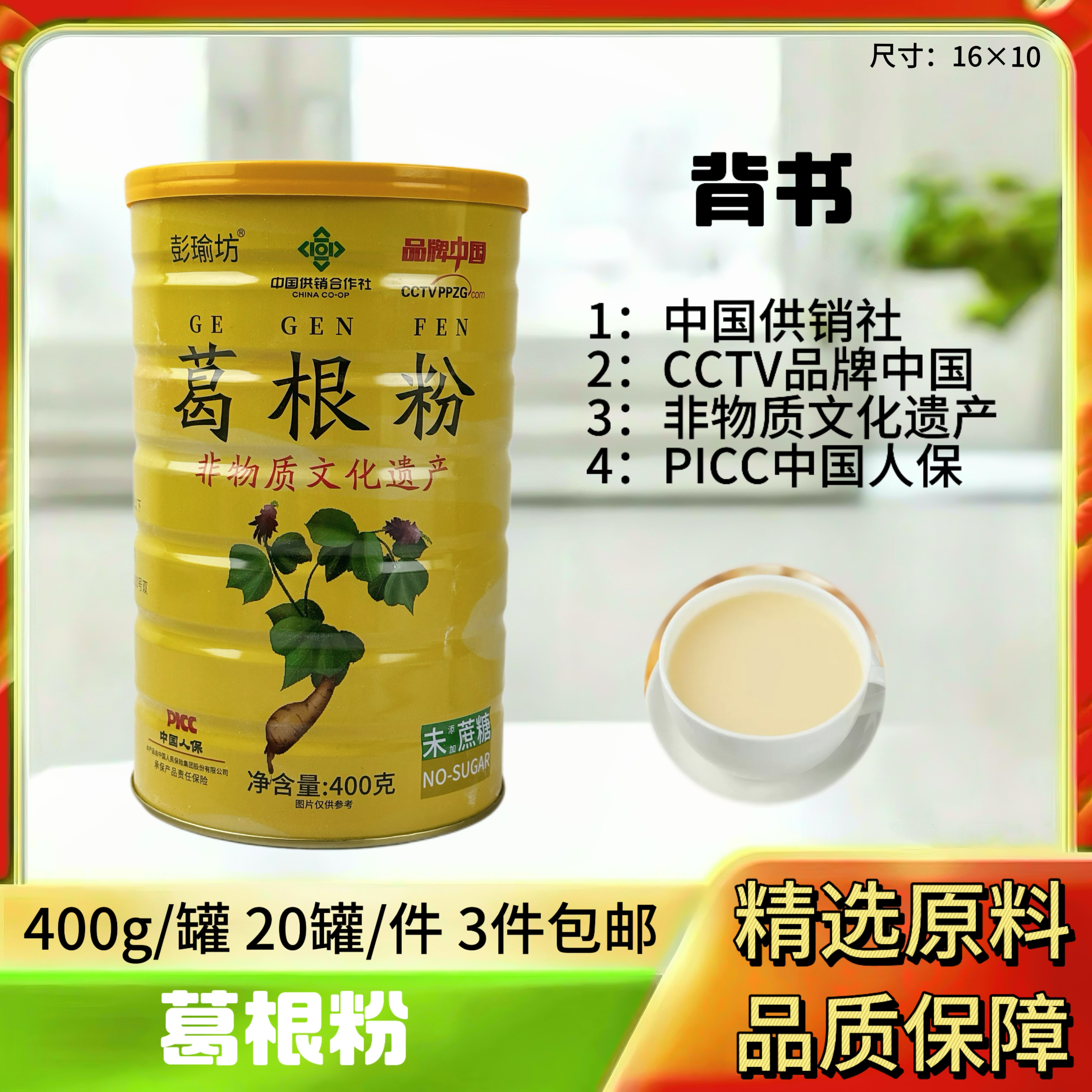 葛根粉400g