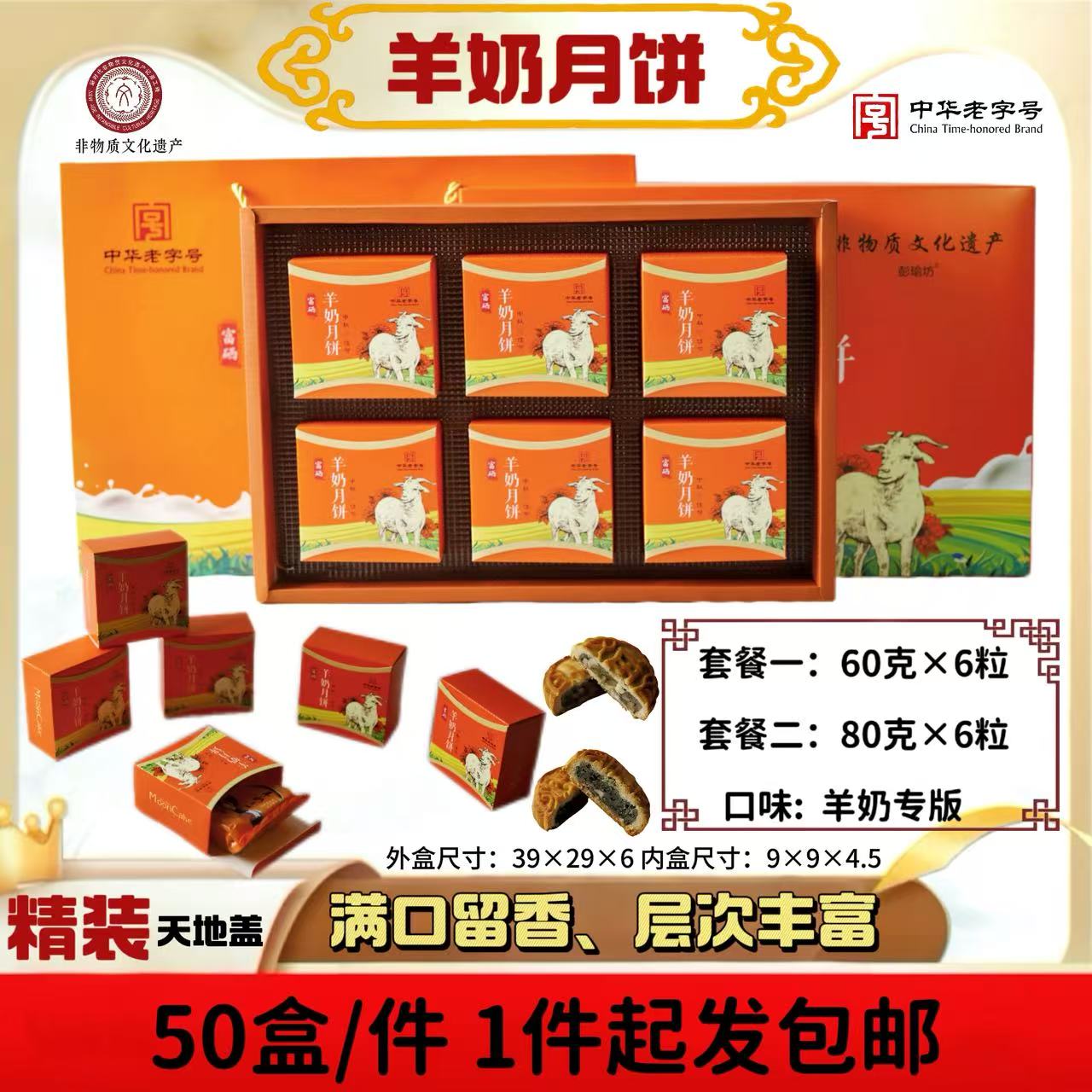 羊奶月饼礼盒60克、80克