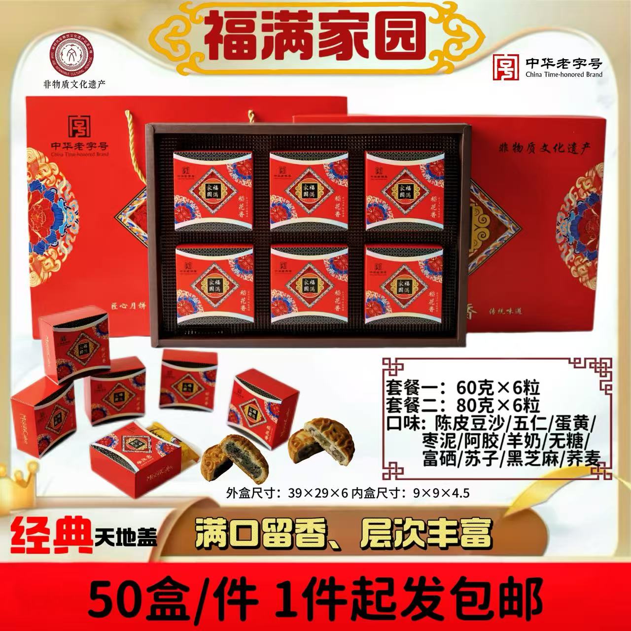 福满家园礼盒6粒    60克/80克